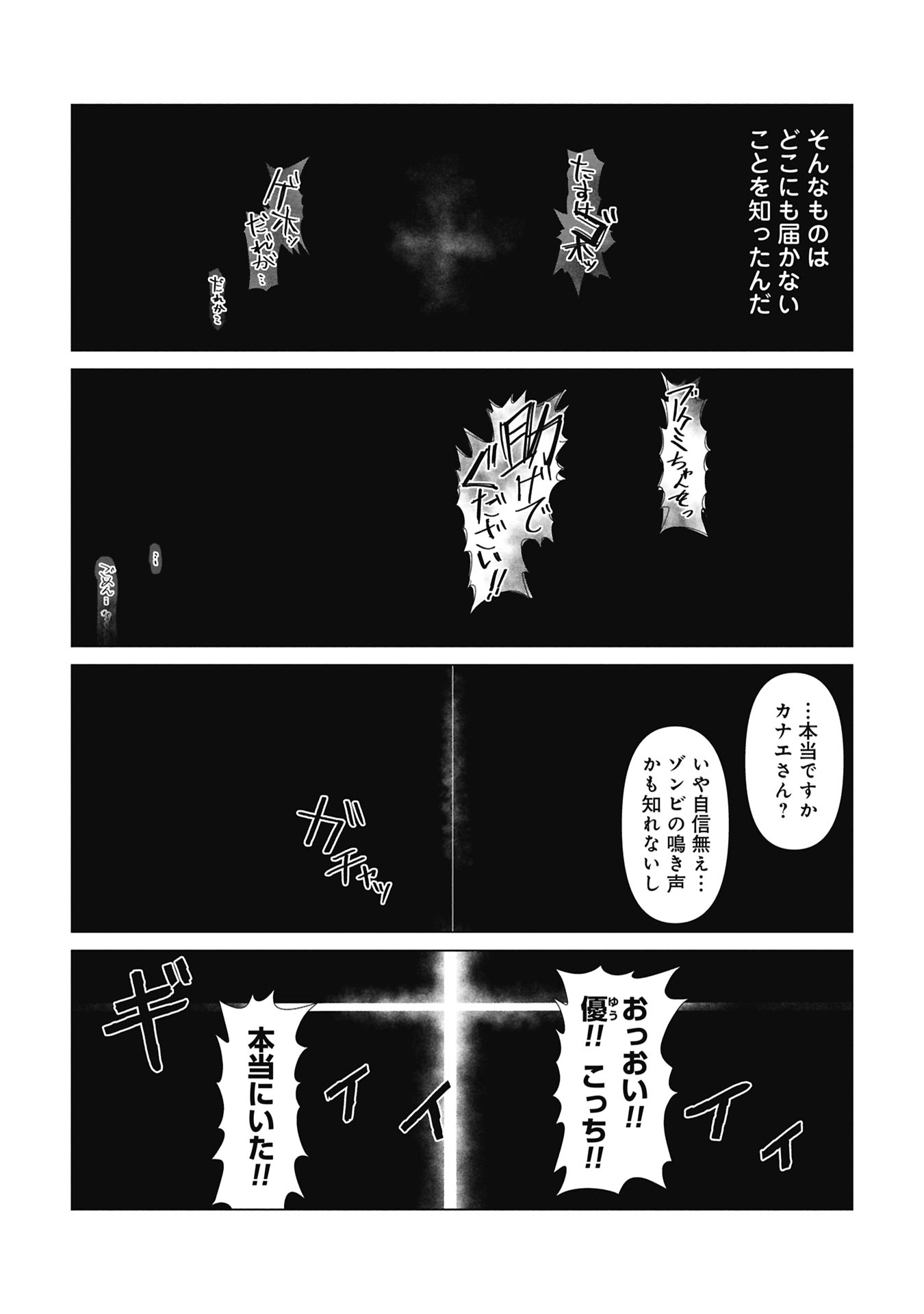 ORE NO WAKUCHIN DAKE GA ZOMBIE SHITA SEKAI WO SUKUERU Chap 48 - Pic 47