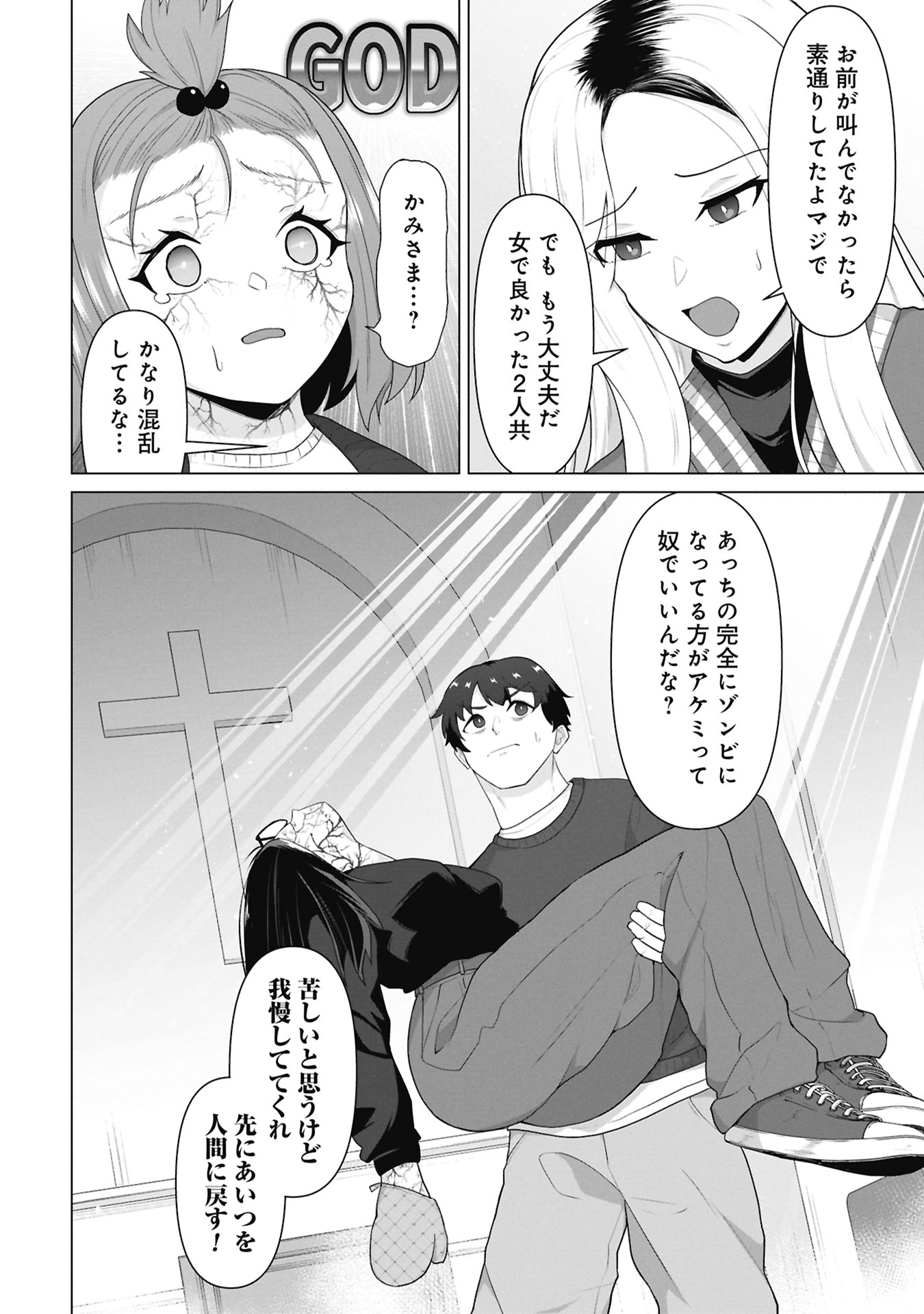 ORE NO WAKUCHIN DAKE GA ZOMBIE SHITA SEKAI WO SUKUERU Chap 48 - Pic 49
