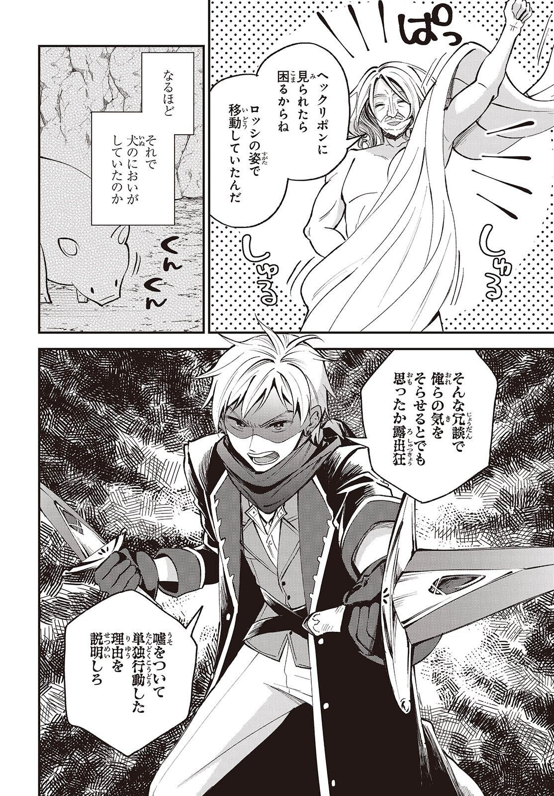 BUTA NO REBA WA KANETSU SHIRO (MANGA) - RAW Chap 56 - Pic 2