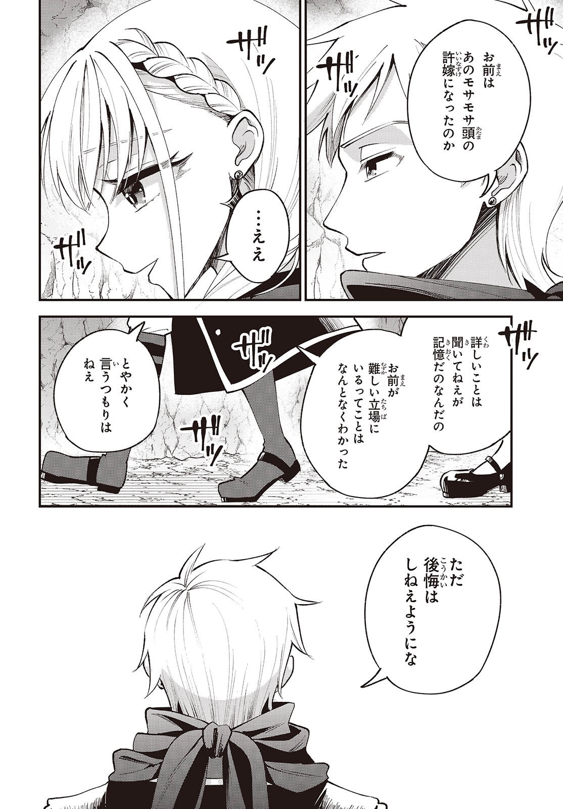 BUTA NO REBA WA KANETSU SHIRO (MANGA) - RAW Chap 56 - Pic 10