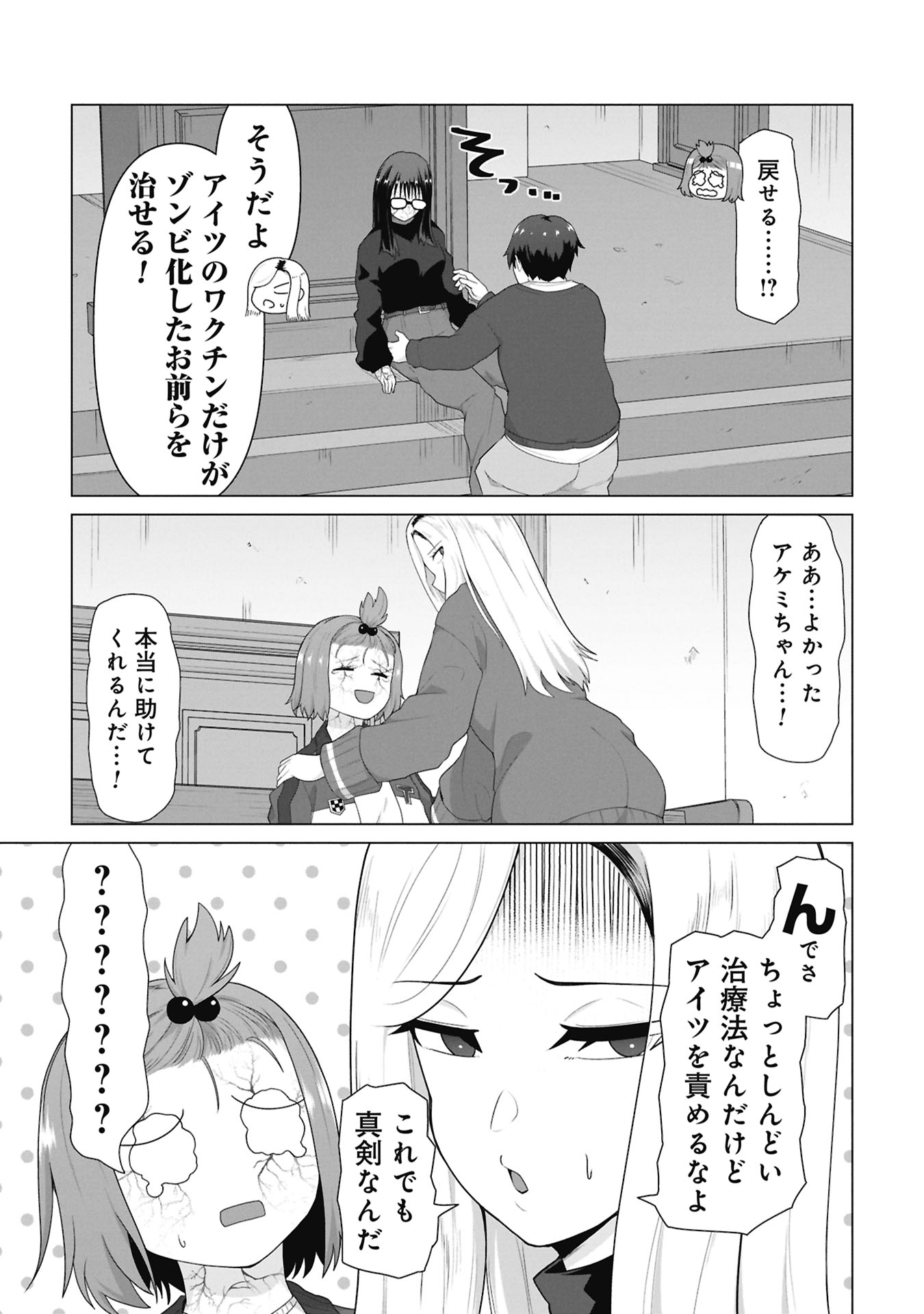 ORE NO WAKUCHIN DAKE GA ZOMBIE SHITA SEKAI WO SUKUERU Chap 48 - Pic 50