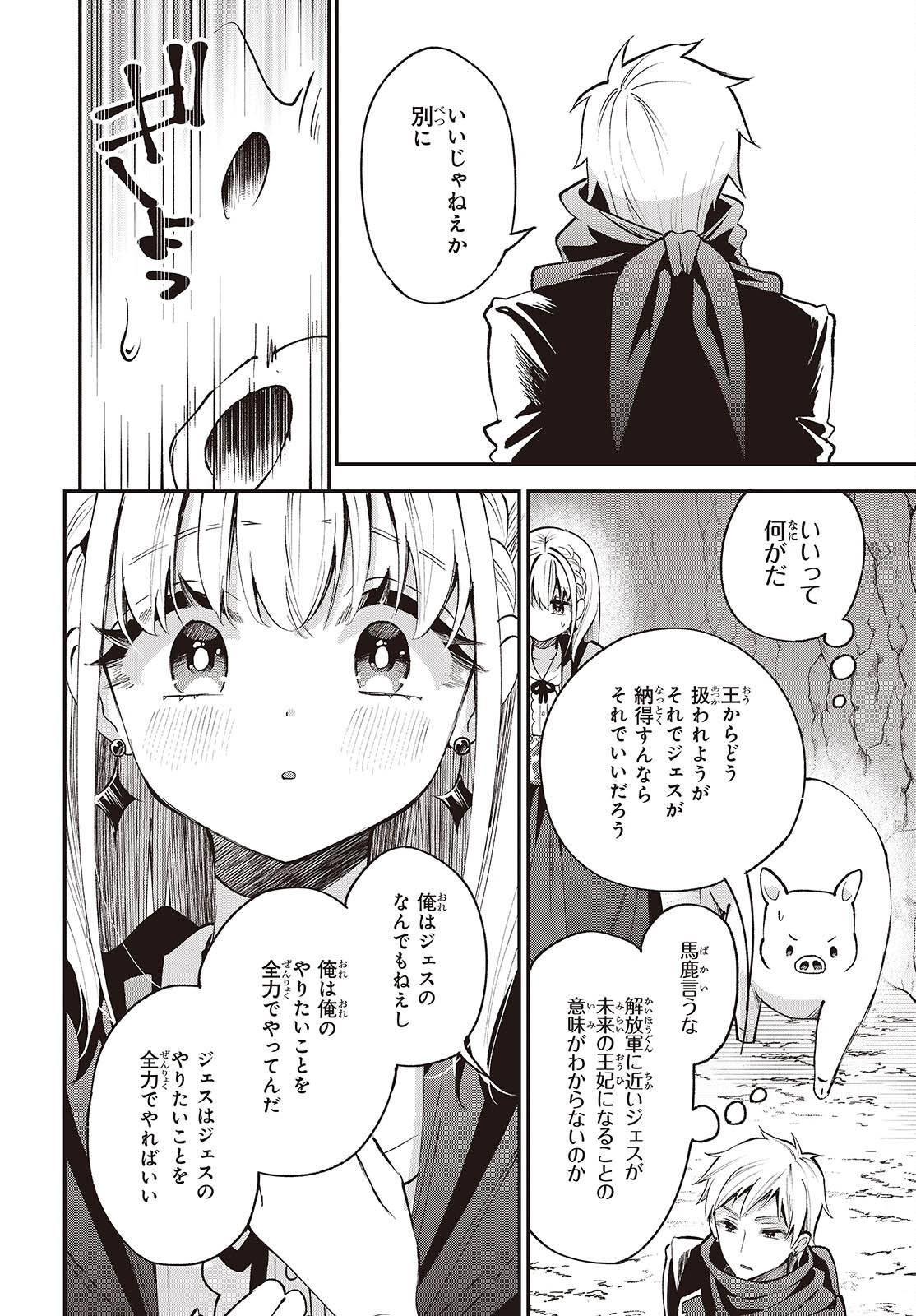 BUTA NO REBA WA KANETSU SHIRO (MANGA) - RAW Chap 56 - Pic 12