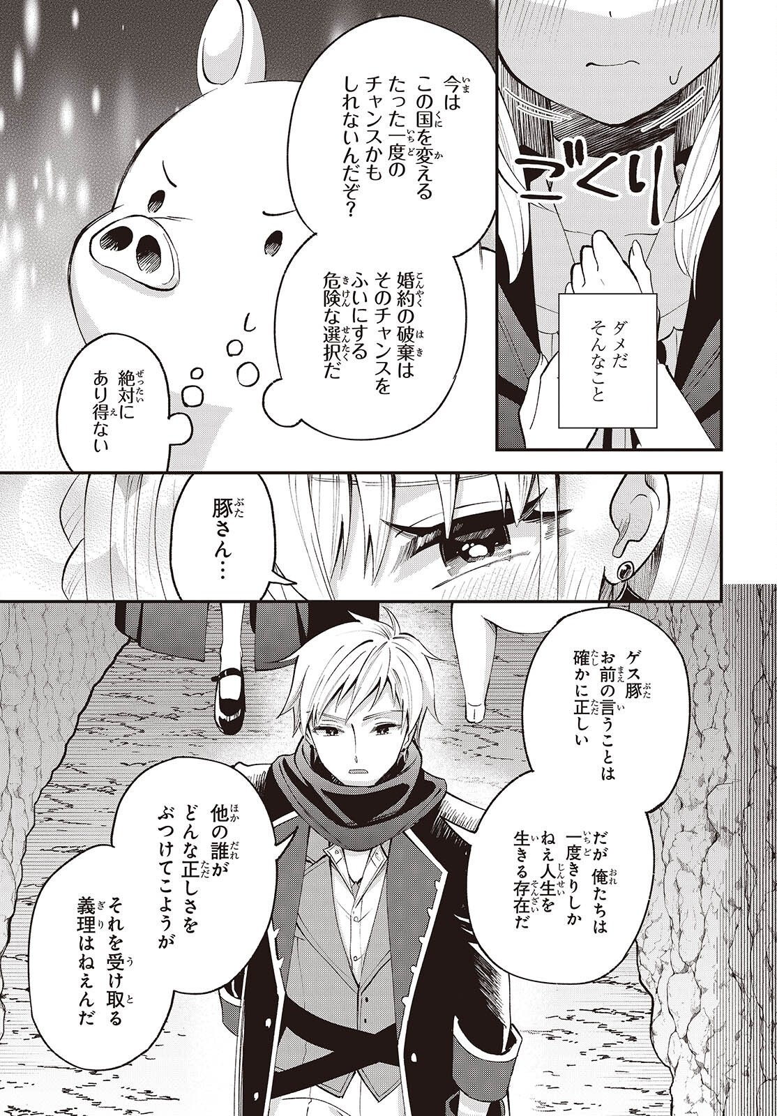 BUTA NO REBA WA KANETSU SHIRO (MANGA) - RAW Chap 56 - Pic 13