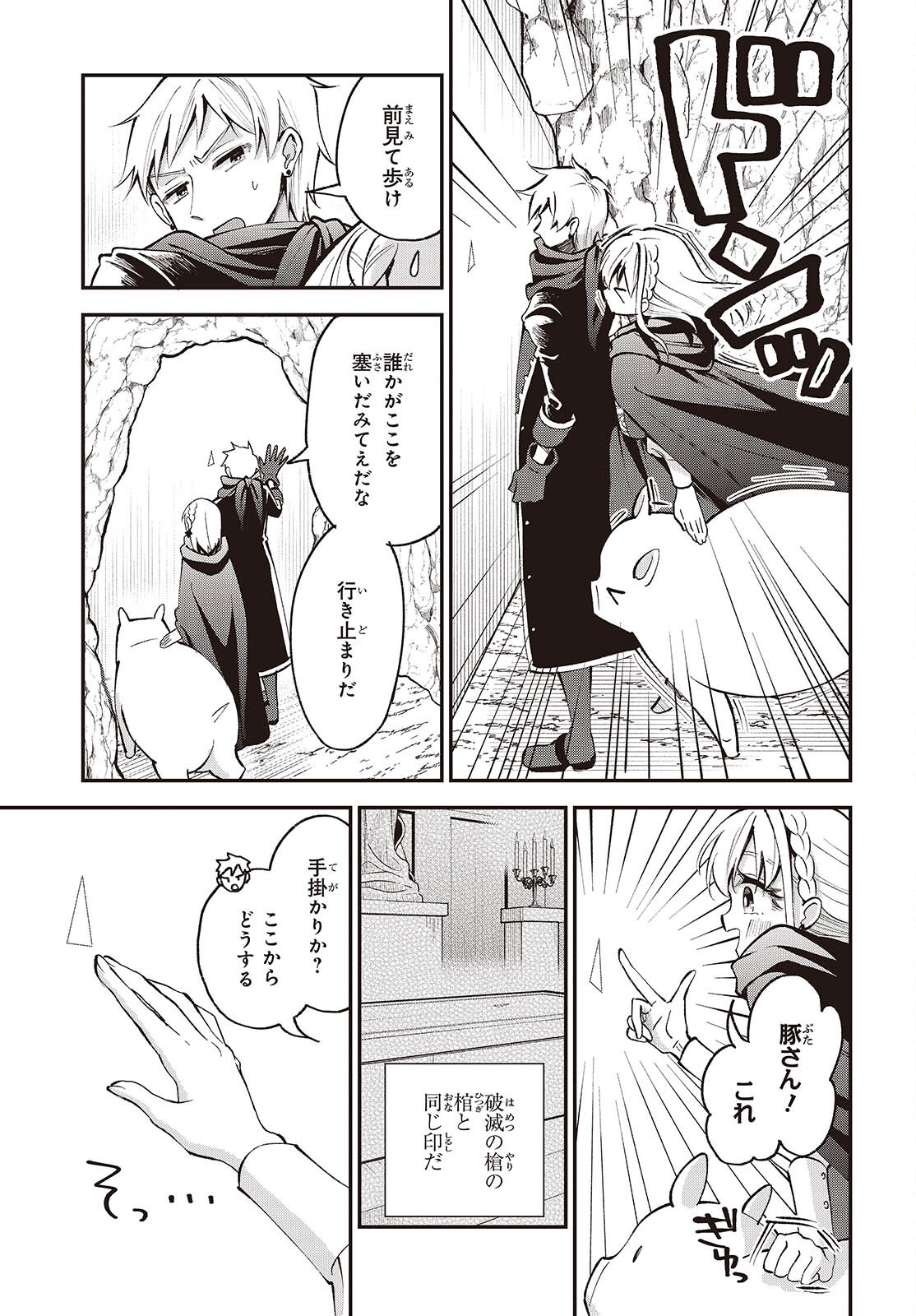 BUTA NO REBA WA KANETSU SHIRO (MANGA) - RAW Chap 56 - Pic 17