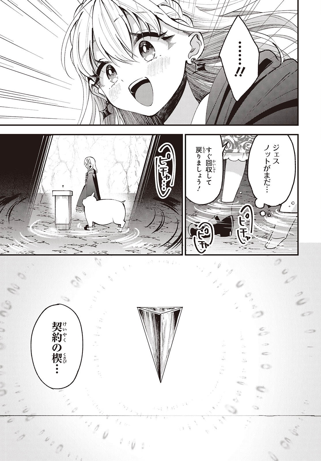 BUTA NO REBA WA KANETSU SHIRO (MANGA) - RAW Chap 56 - Pic 19