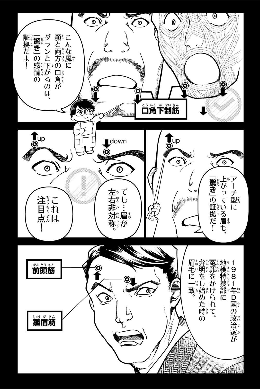 G-Crown Chap 1 - Pic 59