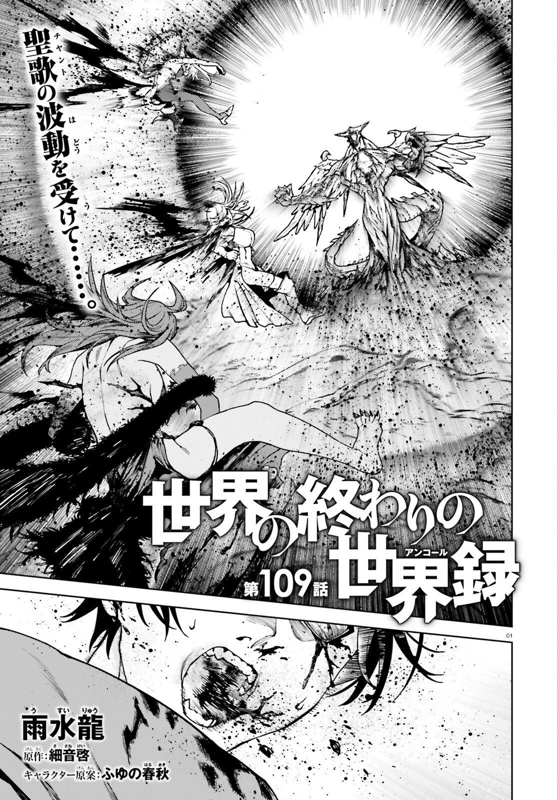 SEKAI NO OWARI NO SEKAIROKU - RAW Chap 109 - Pic 1