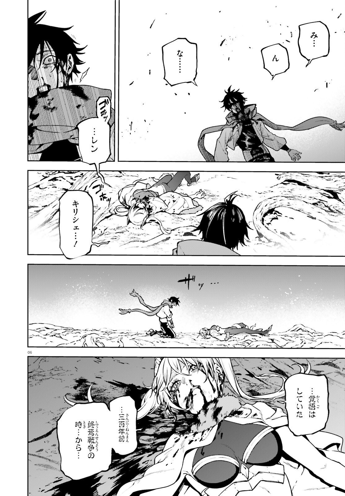 SEKAI NO OWARI NO SEKAIROKU - RAW Chap 109 - Pic 6
