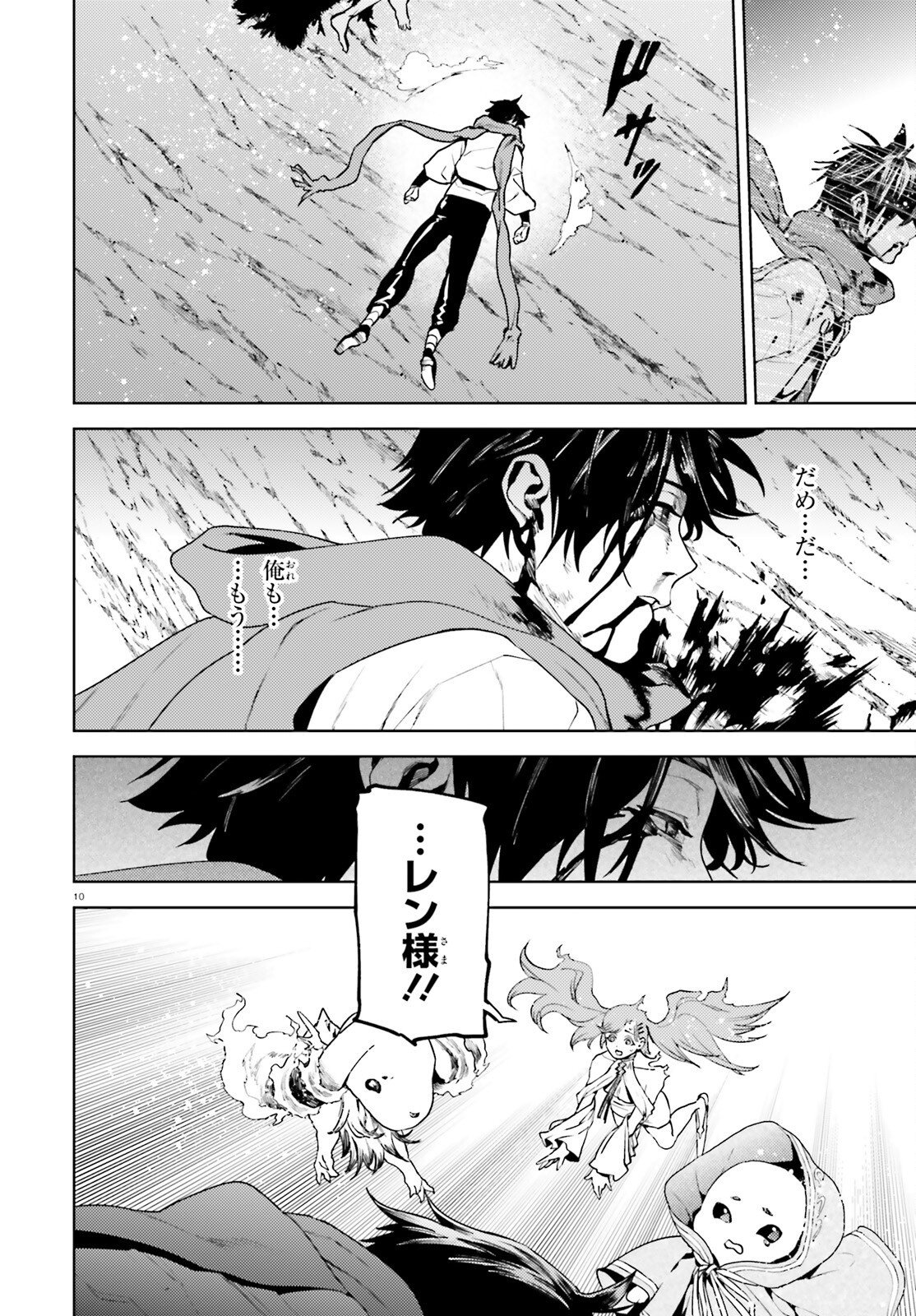 SEKAI NO OWARI NO SEKAIROKU - RAW Chap 109 - Pic 10