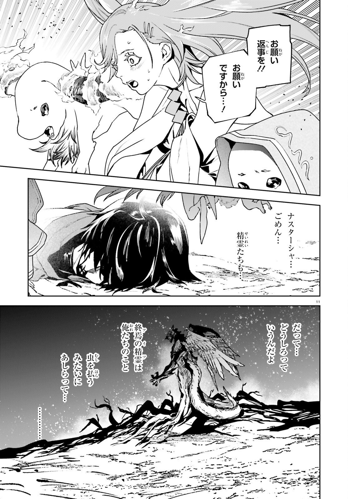 SEKAI NO OWARI NO SEKAIROKU - RAW Chap 109 - Pic 11