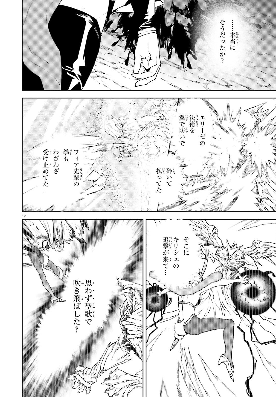 SEKAI NO OWARI NO SEKAIROKU - RAW Chap 109 - Pic 12