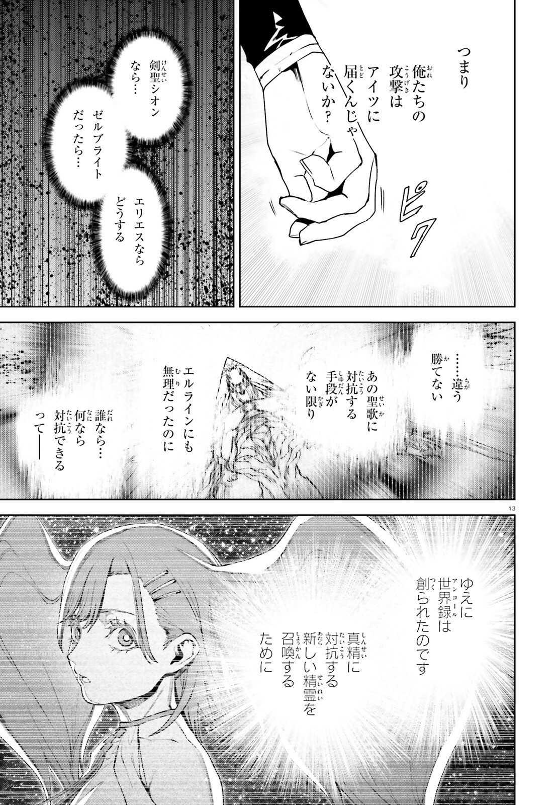 SEKAI NO OWARI NO SEKAIROKU - RAW Chap 109 - Pic 13