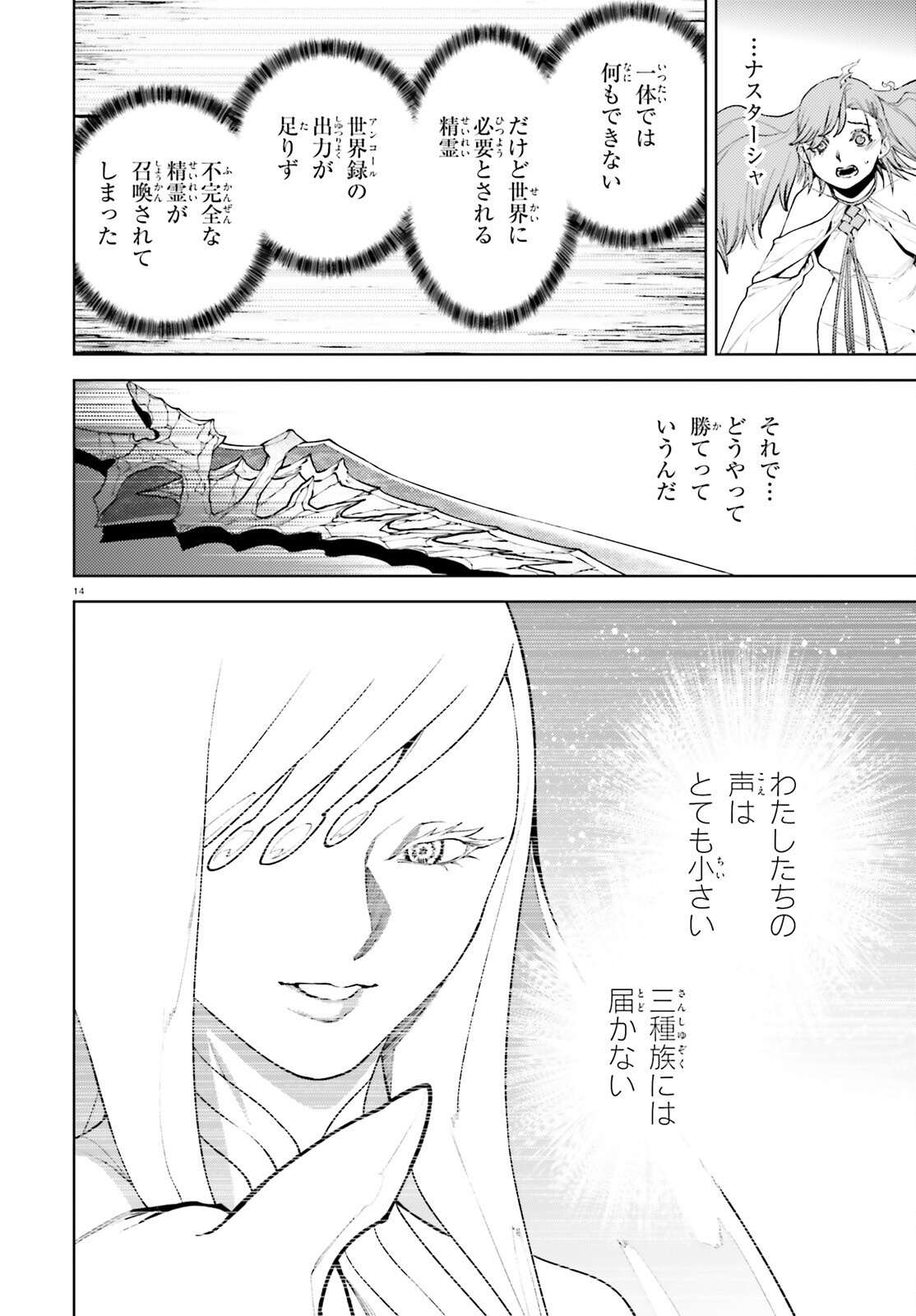 SEKAI NO OWARI NO SEKAIROKU - RAW Chap 109 - Pic 14