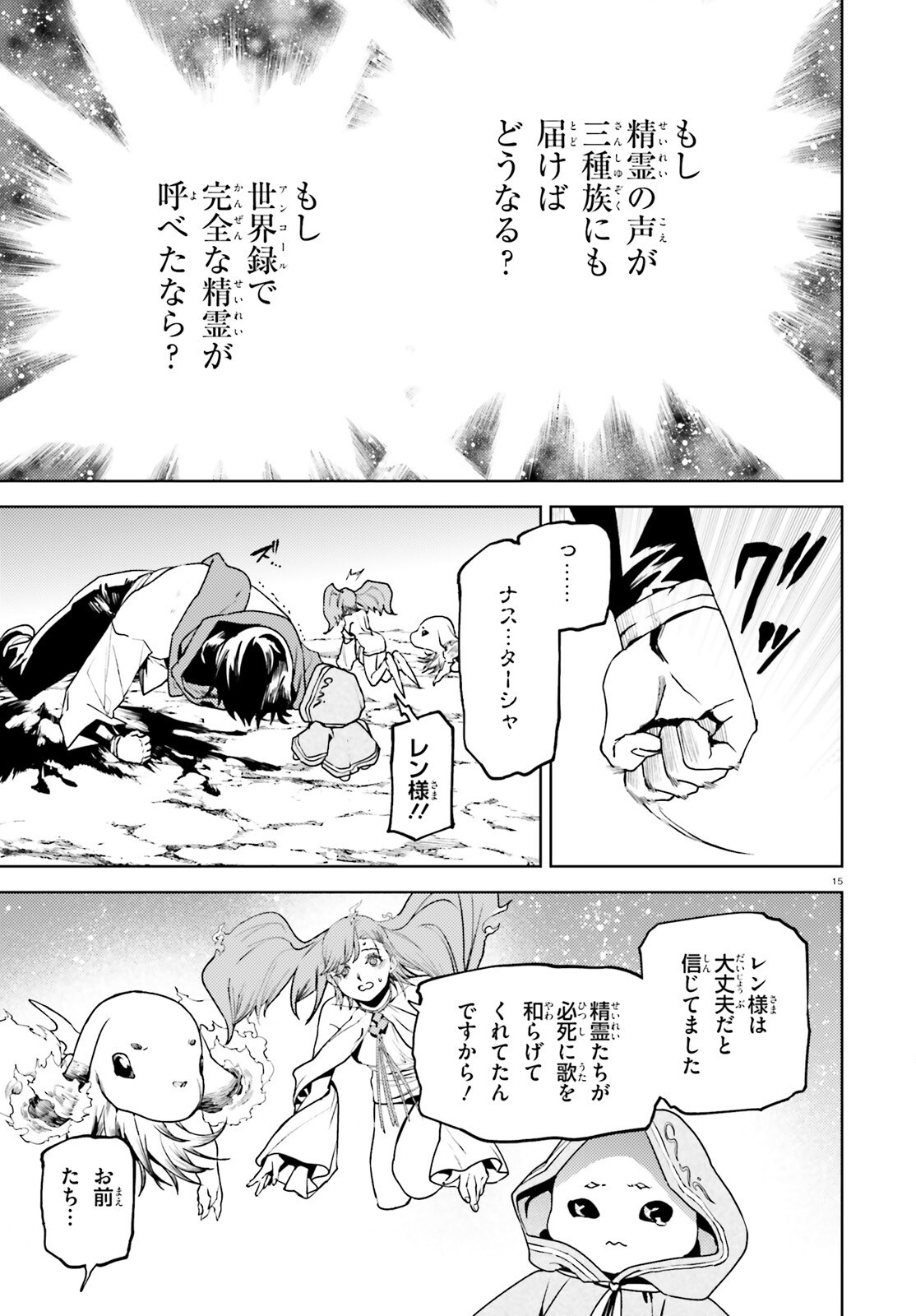SEKAI NO OWARI NO SEKAIROKU - RAW Chap 109 - Pic 15