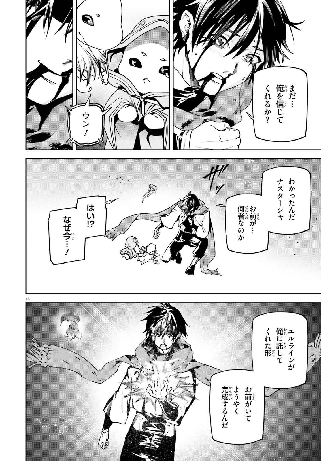 SEKAI NO OWARI NO SEKAIROKU - RAW Chap 109 - Pic 16