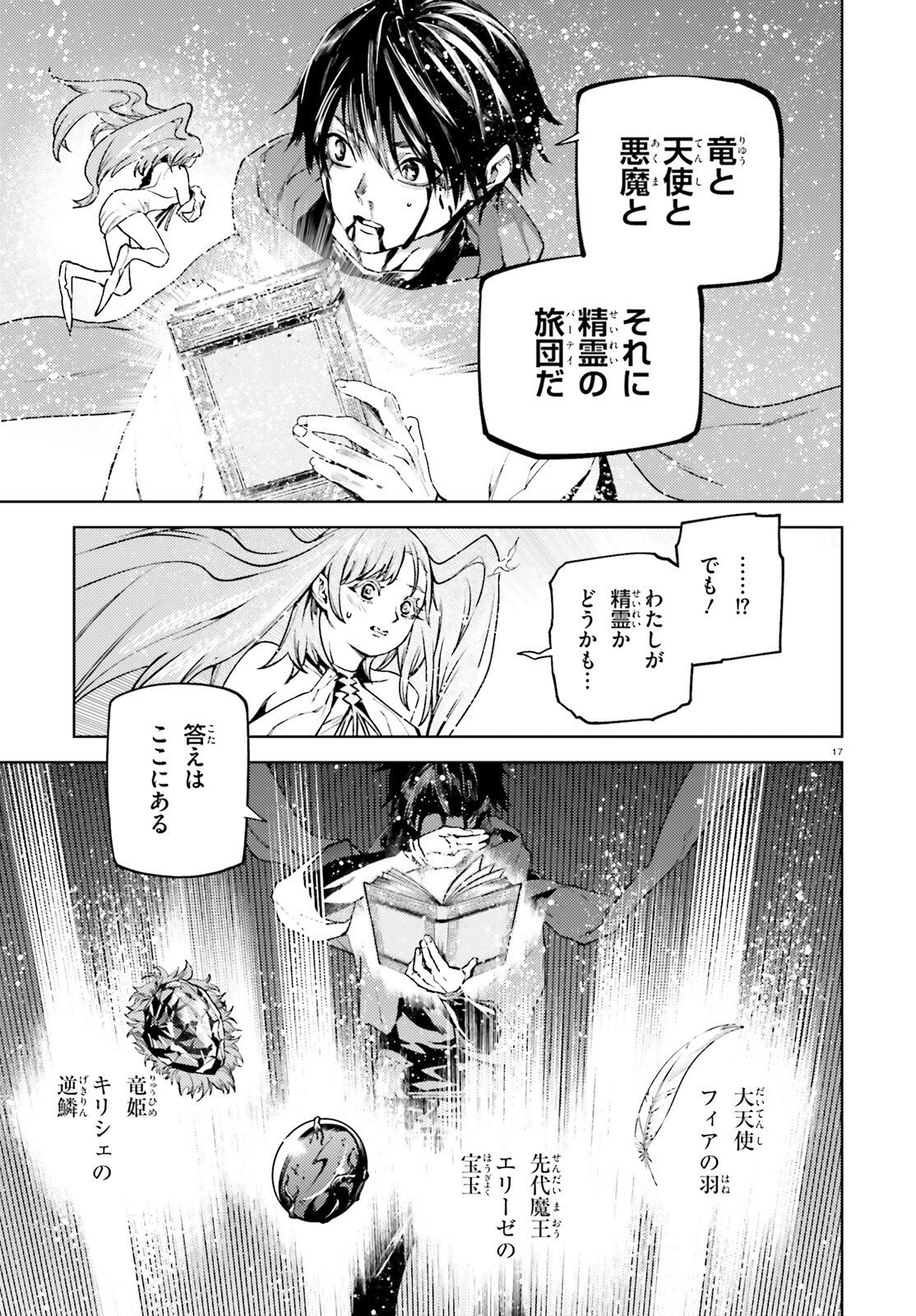 SEKAI NO OWARI NO SEKAIROKU - RAW Chap 109 - Pic 17