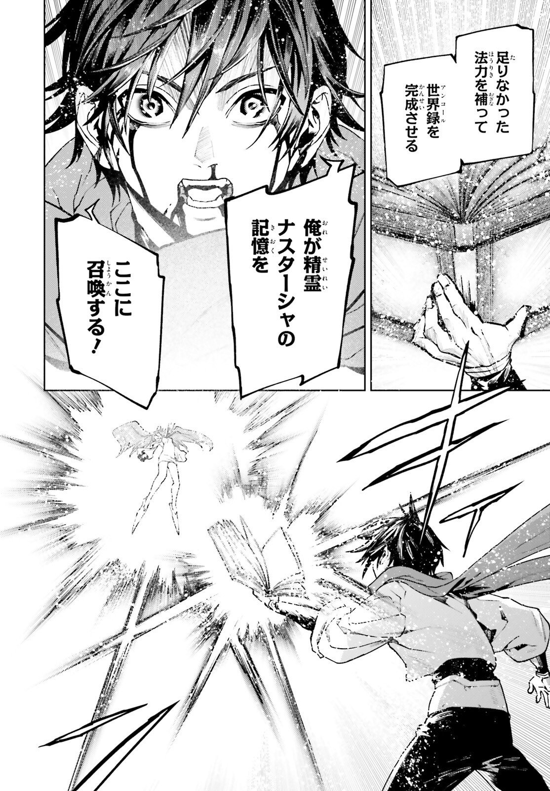SEKAI NO OWARI NO SEKAIROKU - RAW Chap 109 - Pic 18