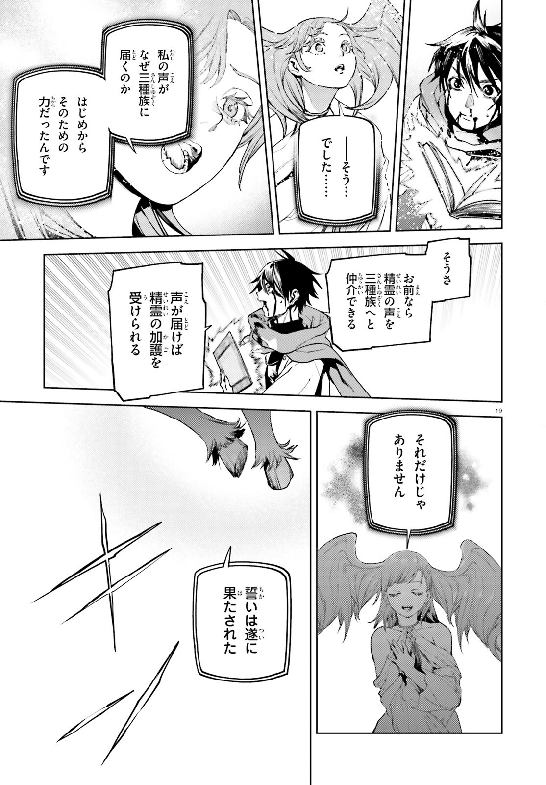 SEKAI NO OWARI NO SEKAIROKU - RAW Chap 109 - Pic 19