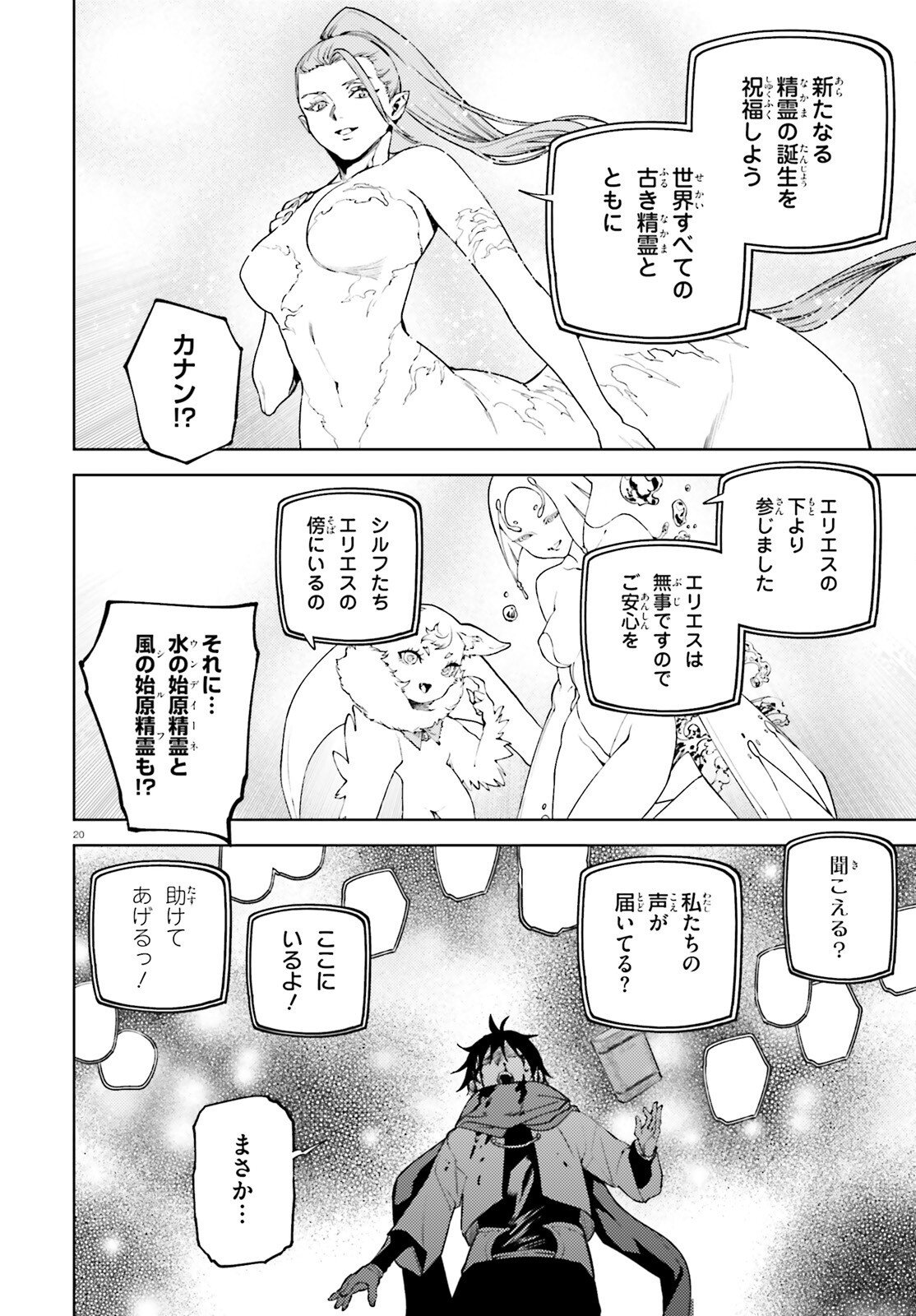 SEKAI NO OWARI NO SEKAIROKU - RAW Chap 109 - Pic 20