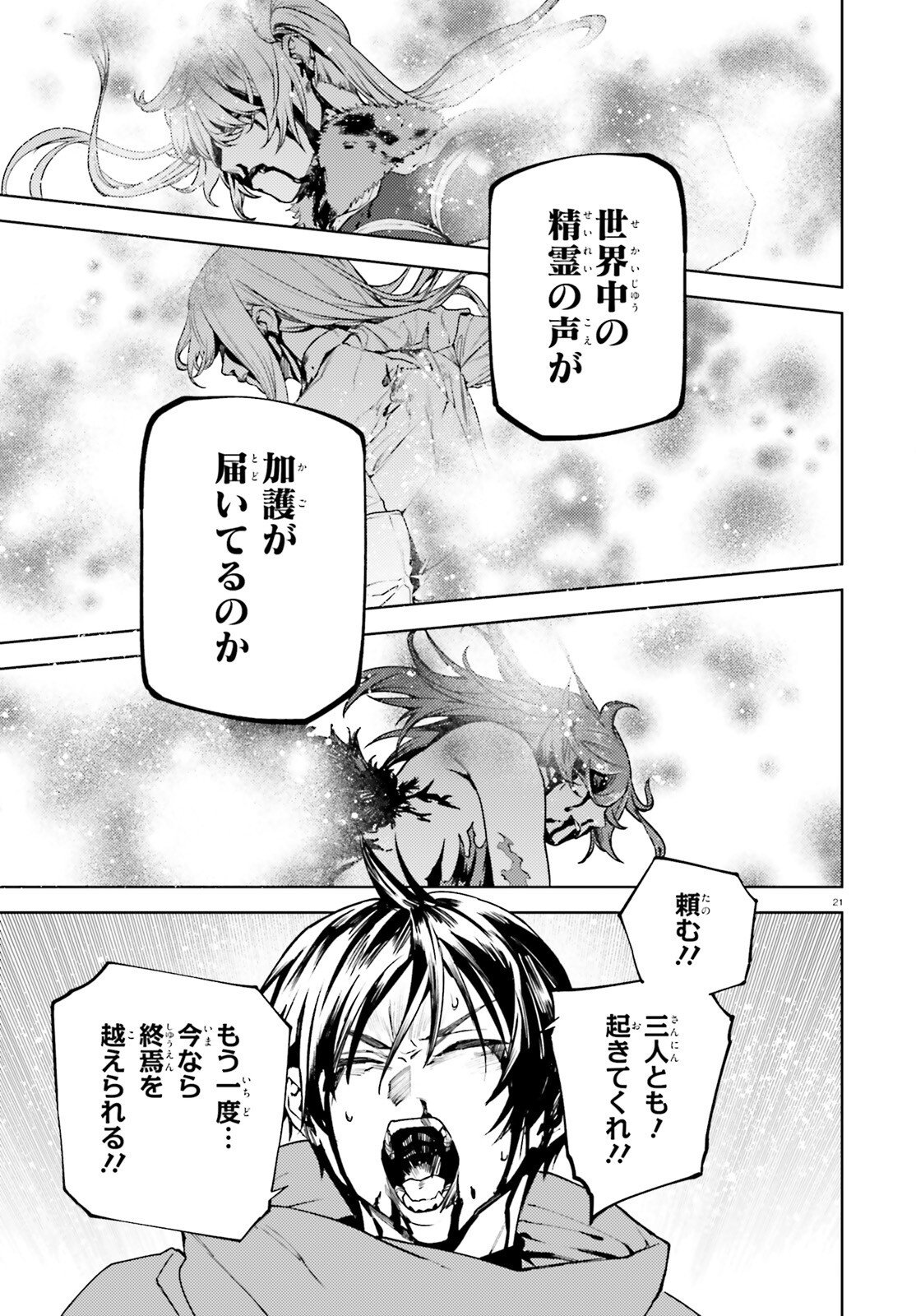 SEKAI NO OWARI NO SEKAIROKU - RAW Chap 109 - Pic 21