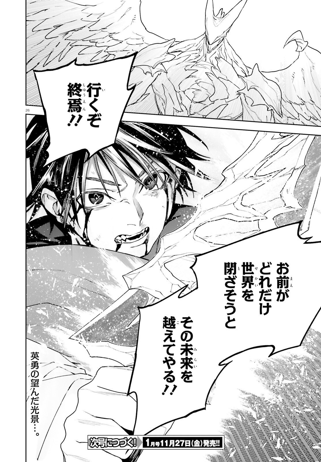SEKAI NO OWARI NO SEKAIROKU - RAW Chap 109 - Pic 26