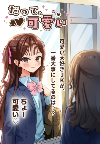 DATTE, KAWAII