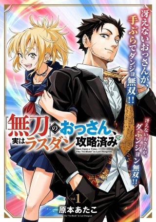 "MUKATANA" NO OSSAN, JITSU WA LAST BOSS DUNGEON KOURYAKU ZUMI