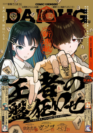 OUJA NO HOUOUSEI: NET SHOUGI NO TEIOU, REAL TAIKAI DE CHOUTEN WO MEZASU