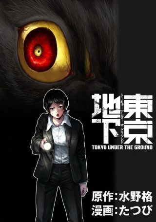 TOKYO UNDER THE GROUND