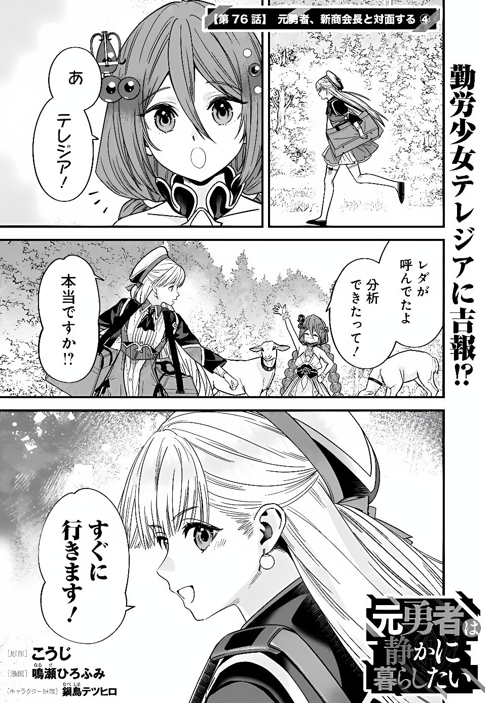 EX-BRAVE WANTS A QUIET LIFE Chap 76 - Pic 1