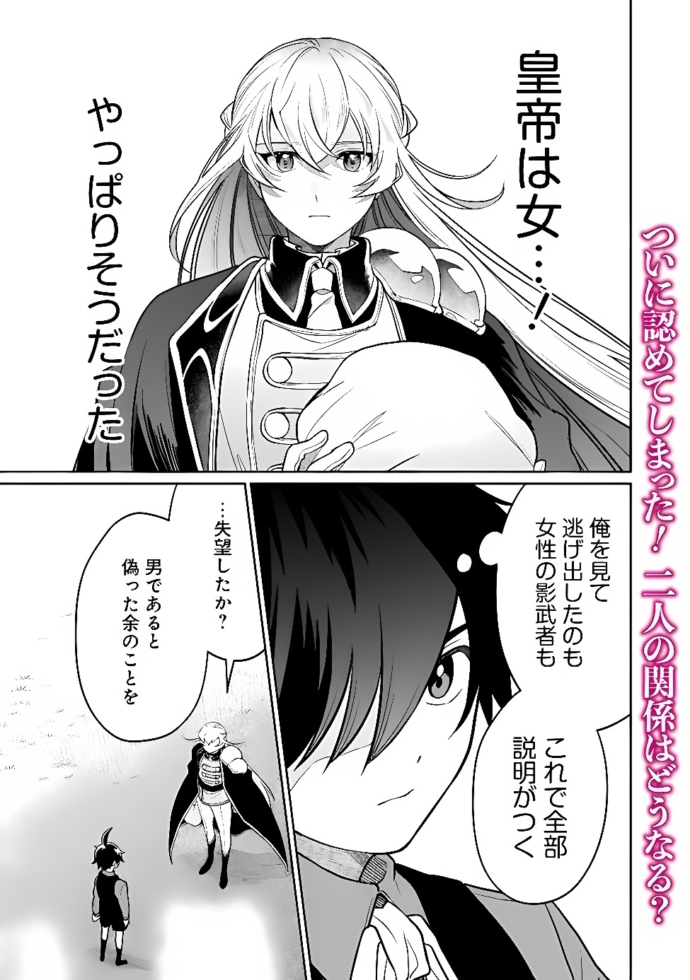THE VILLAGER WHO WAS ABANDONED, WAS PICKED UP BY AN ARISTOCRAT AND AWAKENED A LEGENDARY DIVINE SKILL (MANGA) Chap 31 - Pic 1