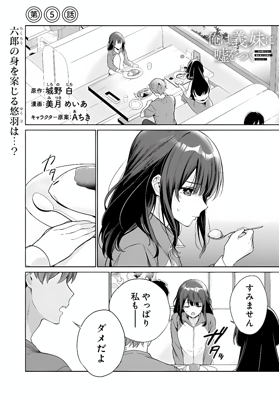 ORE WA GIMAI NI USO WO TSUKU: CHI NO TSUNAGARANAI IMOUTO WO ORE GA HIKITORU KOTO NI SHITA Chap 5 - Pic 1
