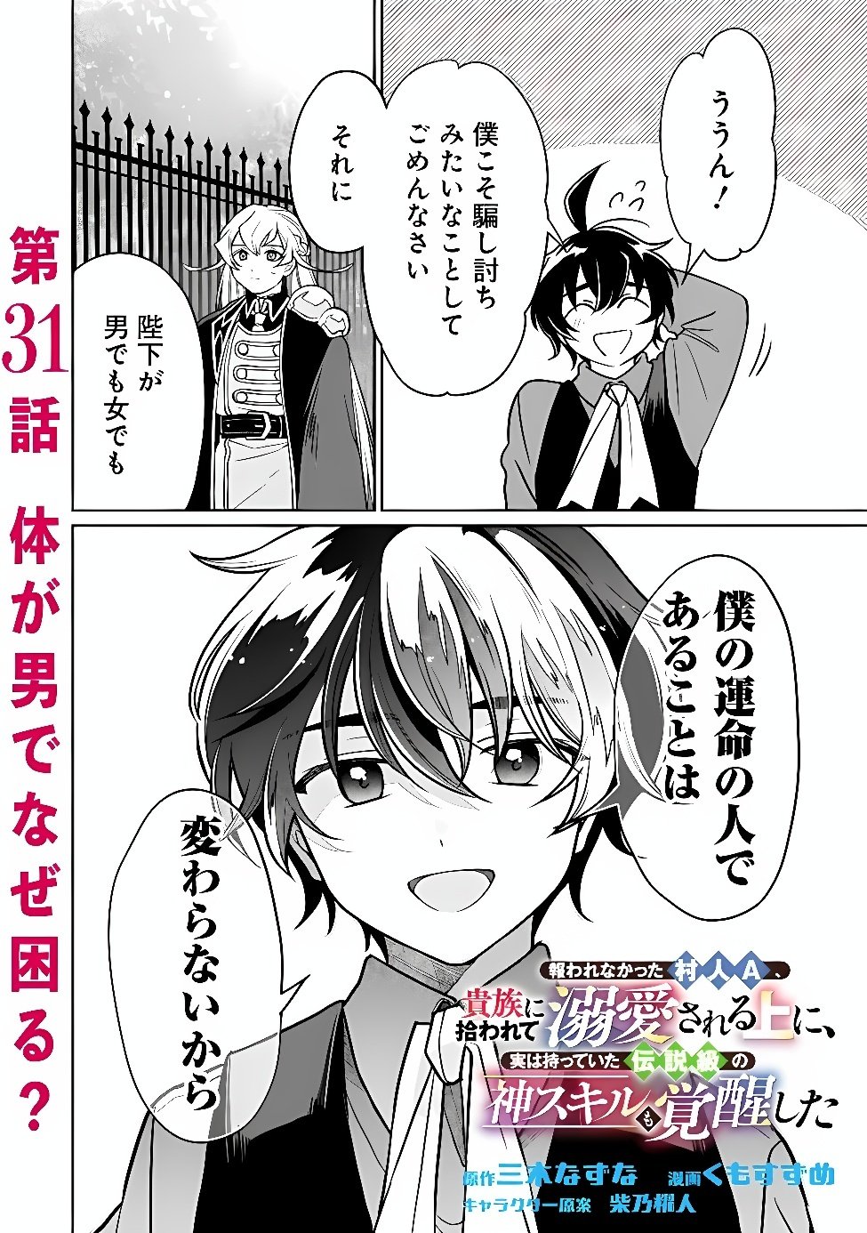THE VILLAGER WHO WAS ABANDONED, WAS PICKED UP BY AN ARISTOCRAT AND AWAKENED A LEGENDARY DIVINE SKILL (MANGA) Chap 31 - Pic 2