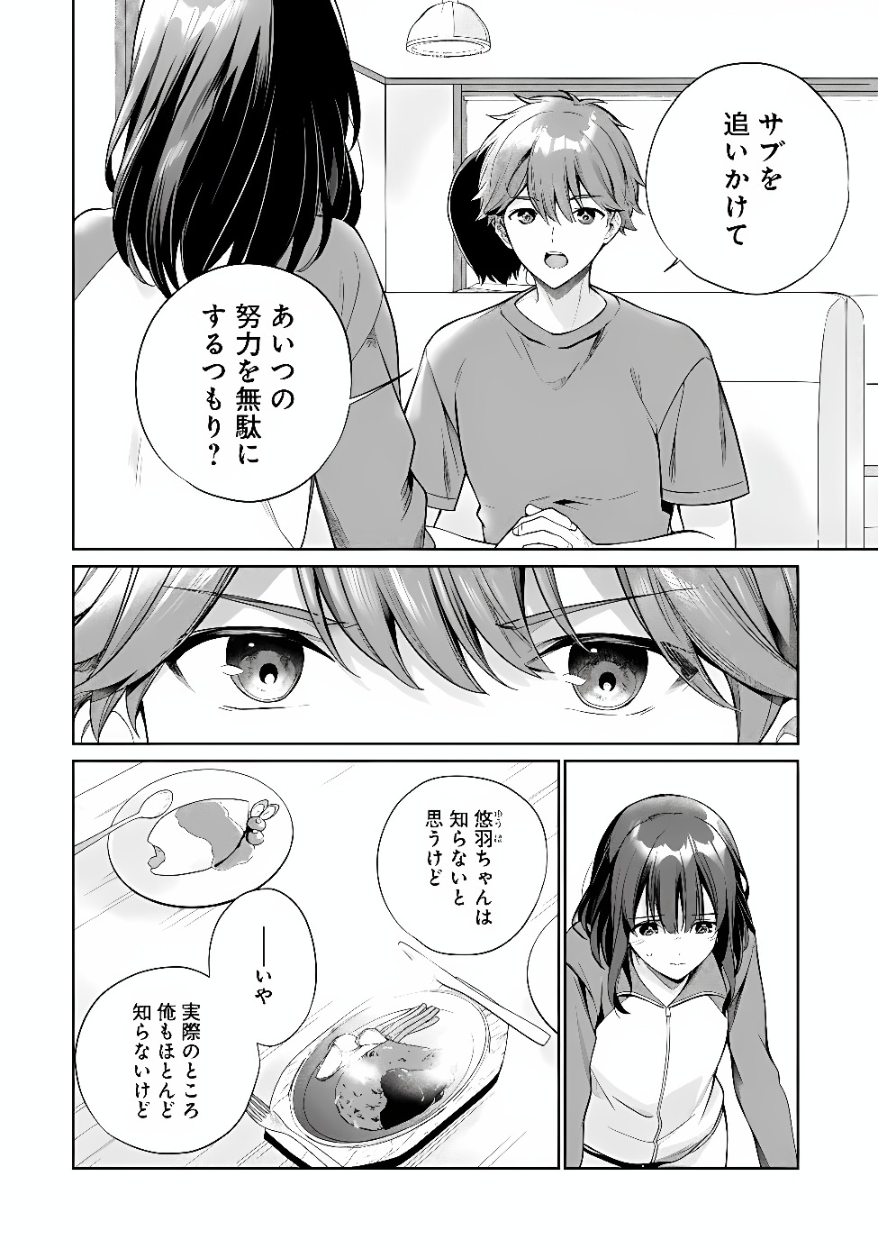 ORE WA GIMAI NI USO WO TSUKU: CHI NO TSUNAGARANAI IMOUTO WO ORE GA HIKITORU KOTO NI SHITA Chap 5 - Pic 2