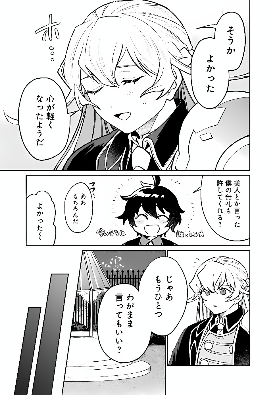 THE VILLAGER WHO WAS ABANDONED, WAS PICKED UP BY AN ARISTOCRAT AND AWAKENED A LEGENDARY DIVINE SKILL (MANGA) Chap 31 - Pic 3