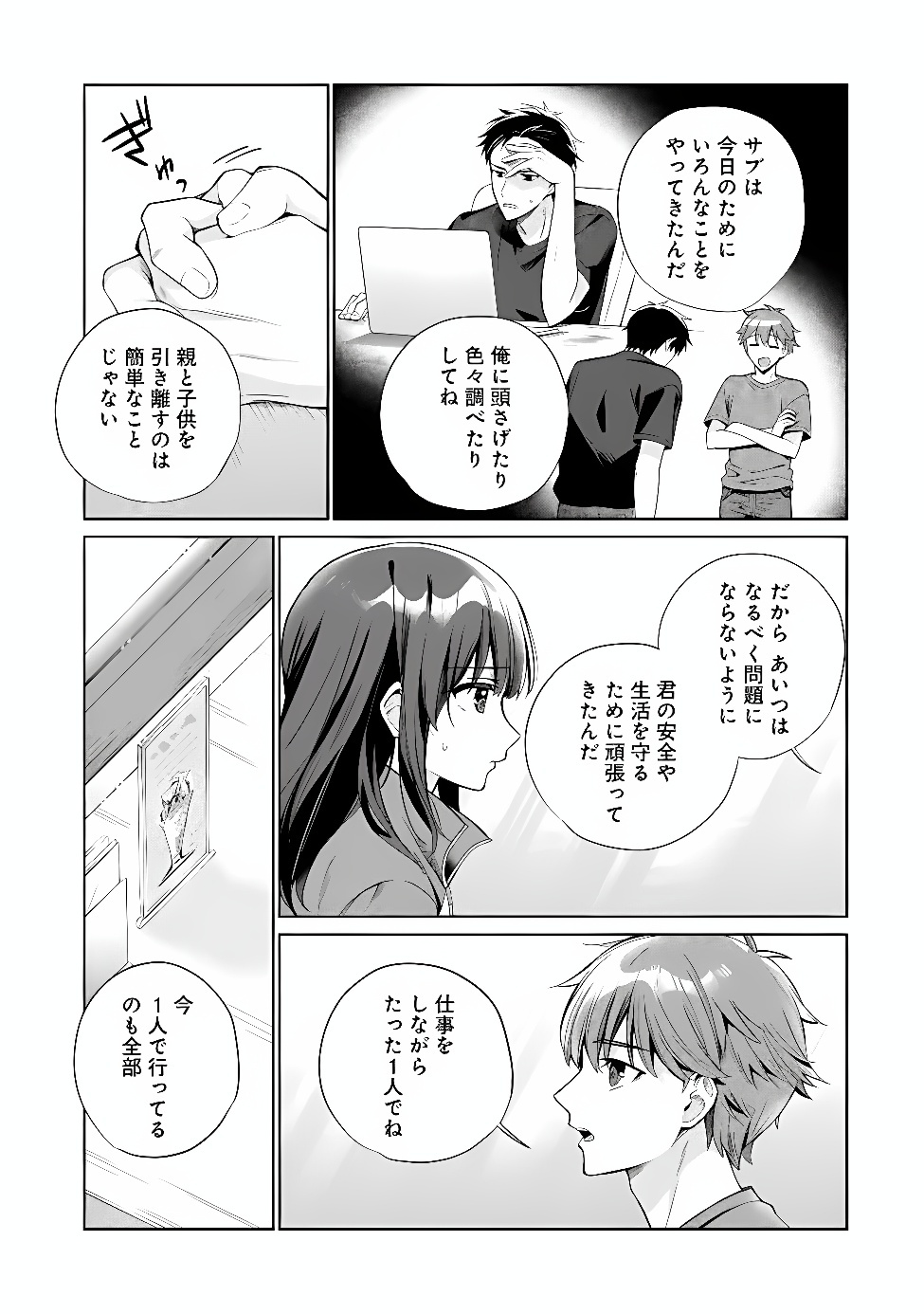 ORE WA GIMAI NI USO WO TSUKU: CHI NO TSUNAGARANAI IMOUTO WO ORE GA HIKITORU KOTO NI SHITA Chap 5 - Pic 3