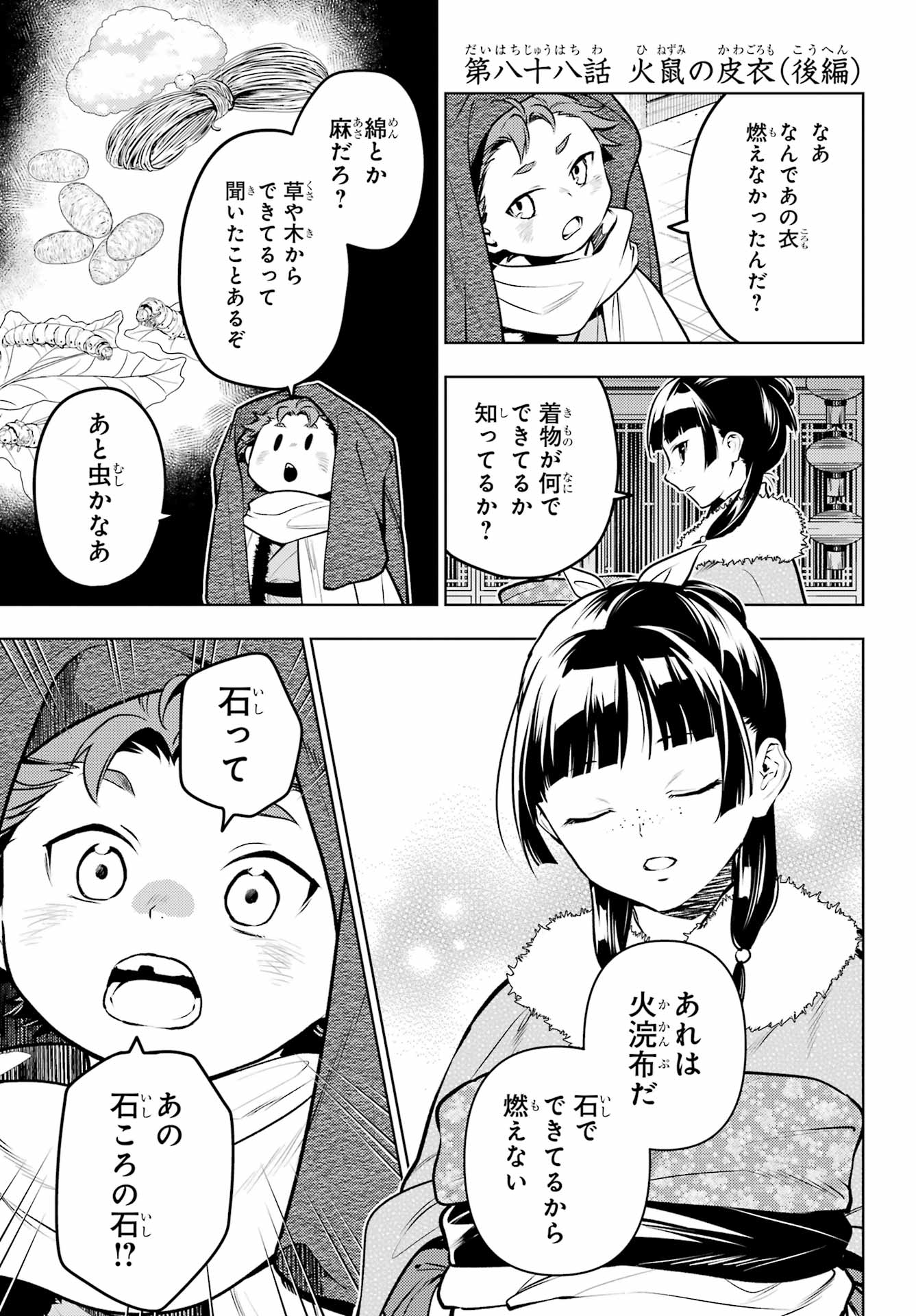 KUSURIYA NO HITORIGOTO - RAW Chap 88 - Pic 1