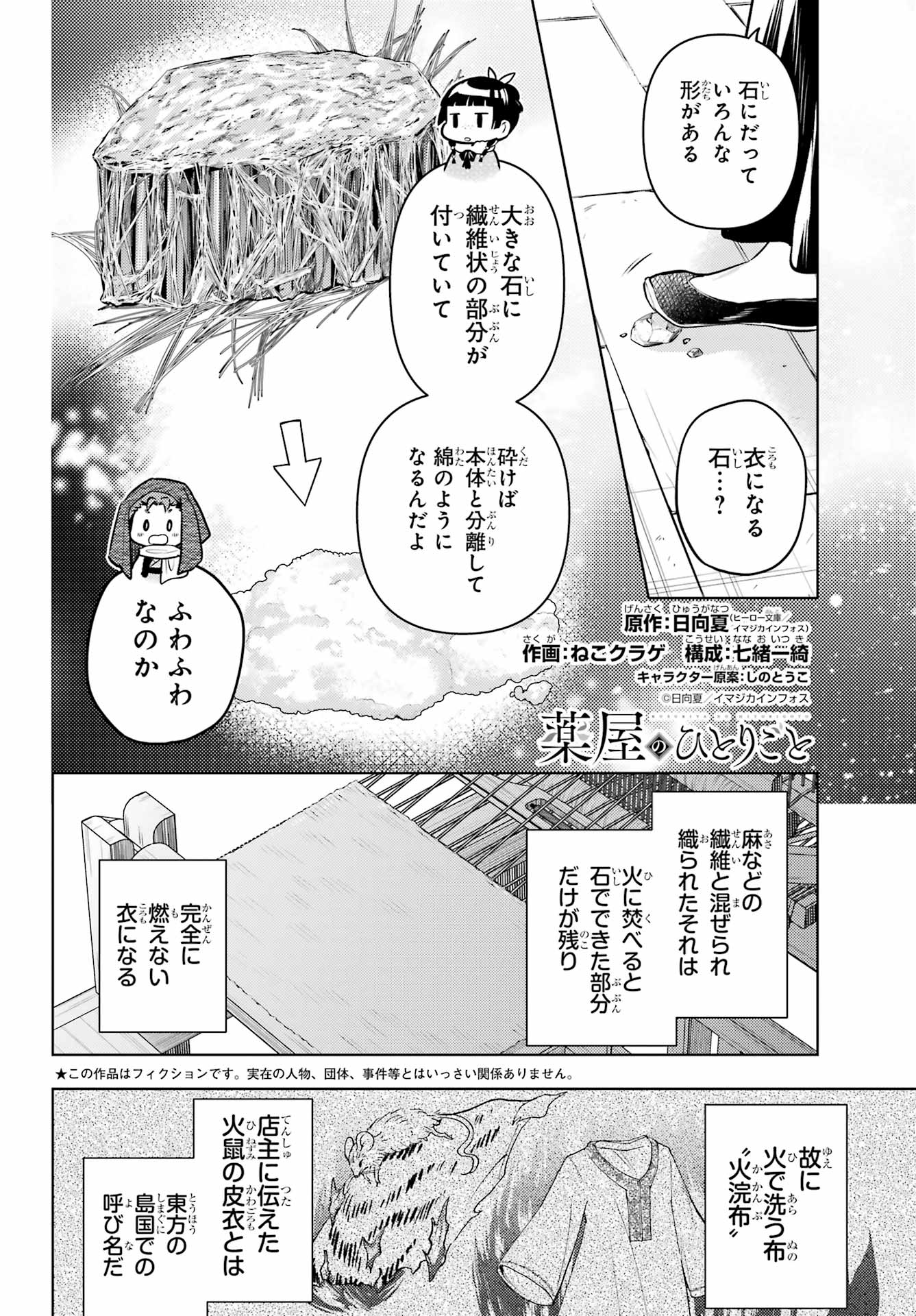 KUSURIYA NO HITORIGOTO - RAW Chap 88 - Pic 2