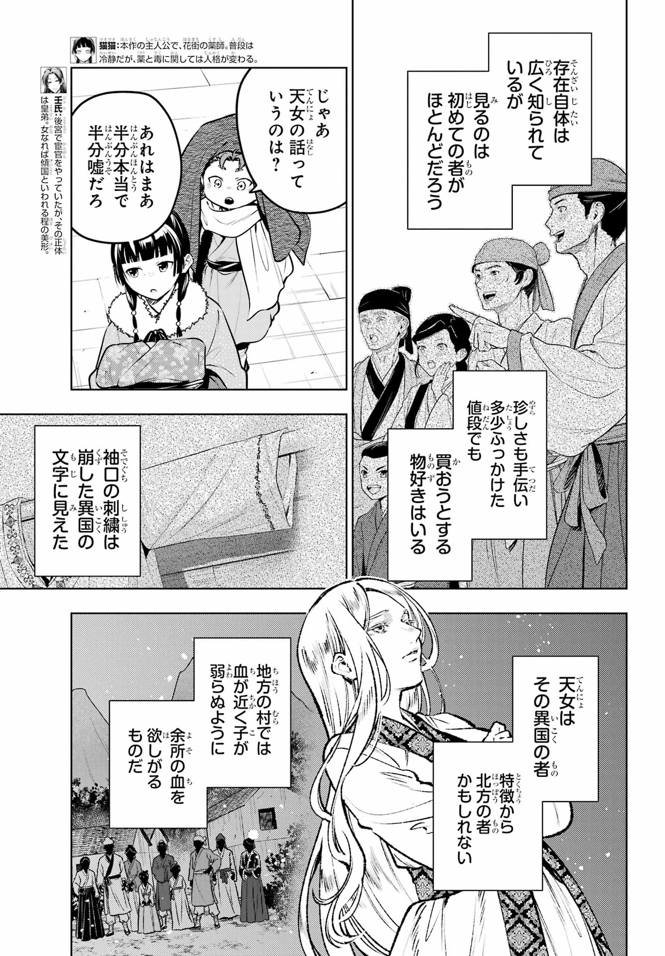 KUSURIYA NO HITORIGOTO - RAW Chap 88 - Pic 3