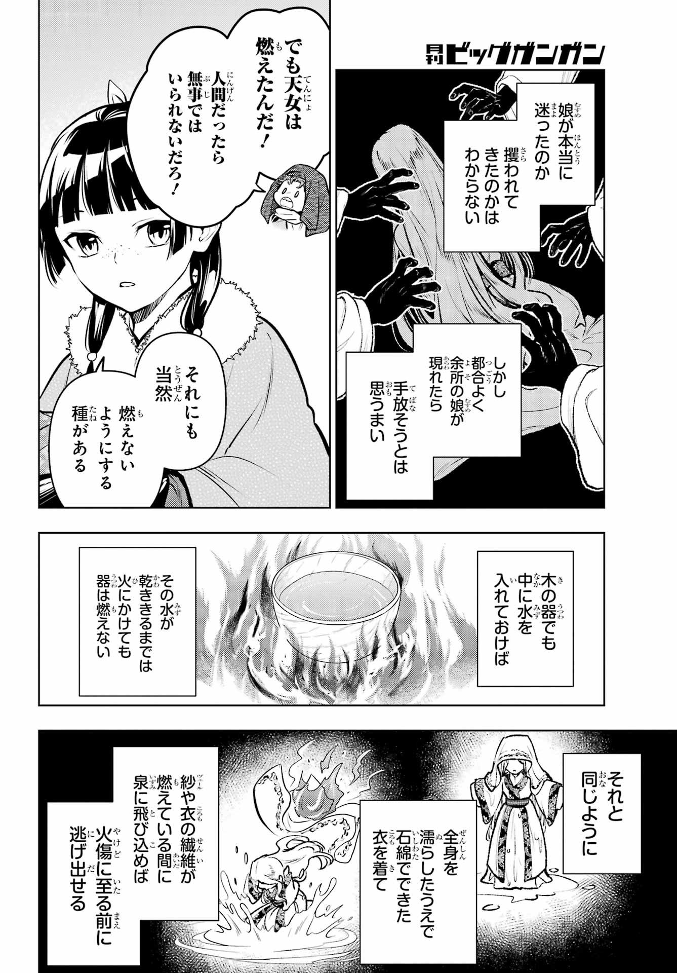 KUSURIYA NO HITORIGOTO - RAW Chap 88 - Pic 4