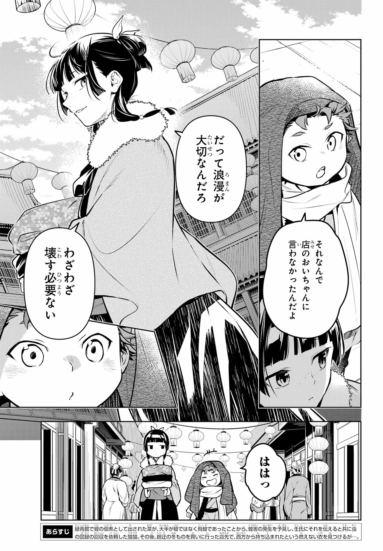 KUSURIYA NO HITORIGOTO - RAW Chap 88 - Pic 5
