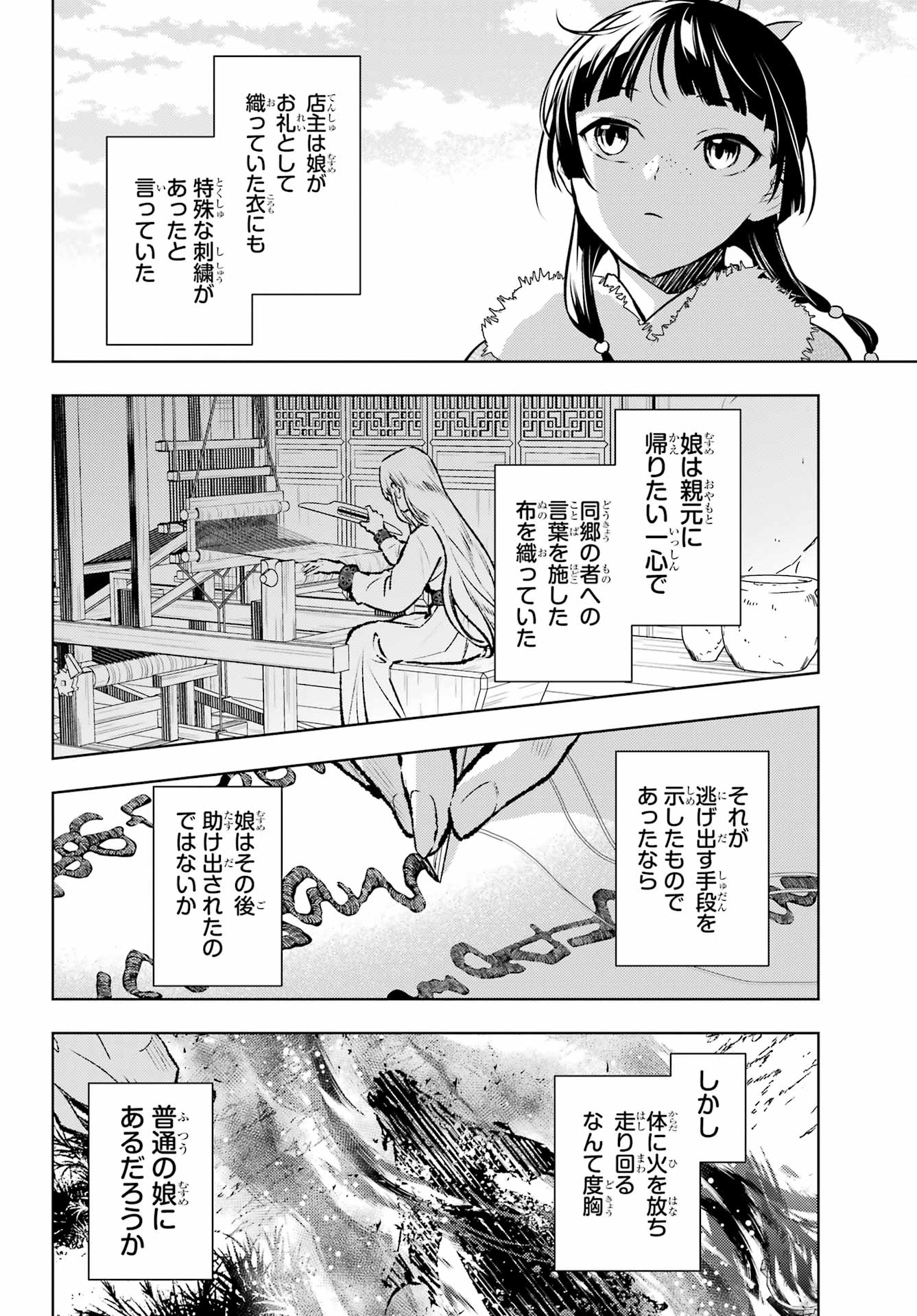 KUSURIYA NO HITORIGOTO - RAW Chap 88 - Pic 6