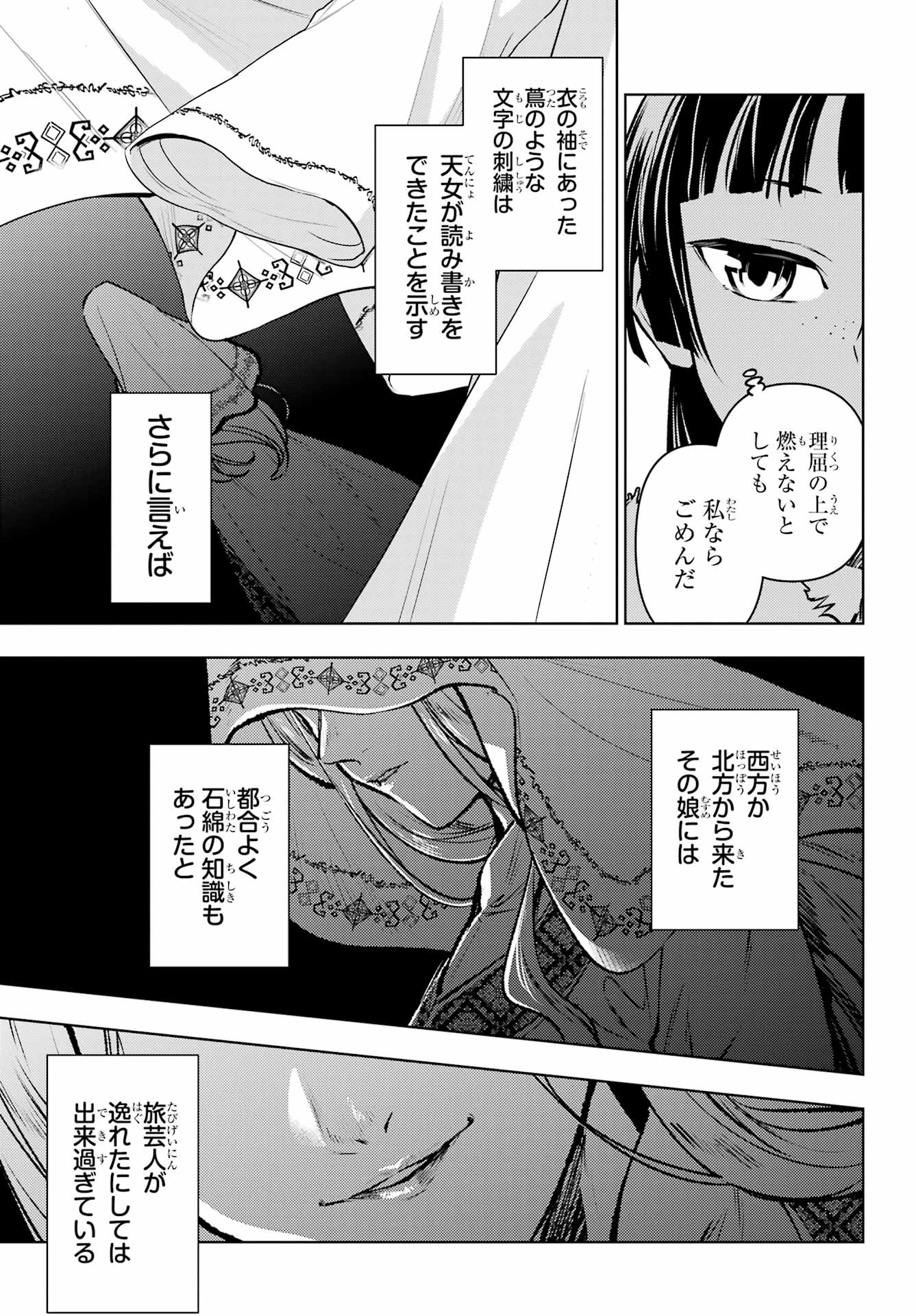 KUSURIYA NO HITORIGOTO - RAW Chap 88 - Pic 7