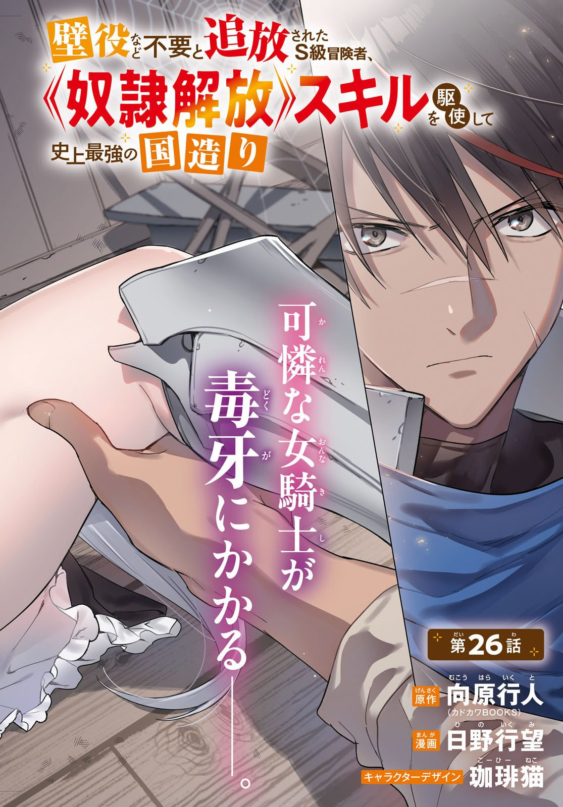 KABE YAKU NADO FUYOU TO TSUIHOU SARETA KYUU BOUKENSHA, “DOREI KAIHOU” SKILL O KUSHI SHITE SHIJOU SAIKYOU NO KUNIZUKURI Chap 26 - Pic 2