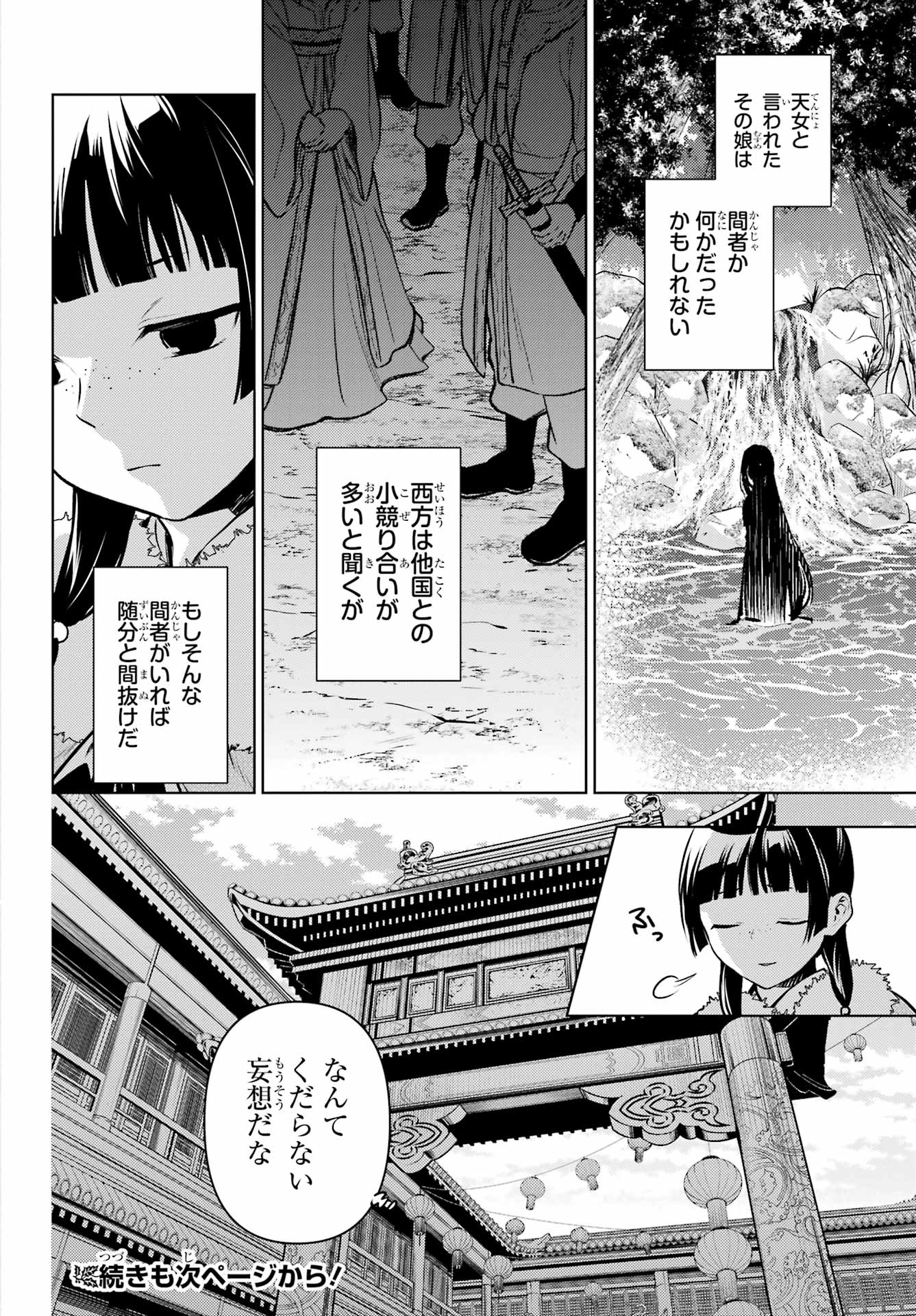 KUSURIYA NO HITORIGOTO - RAW Chap 88 - Pic 8