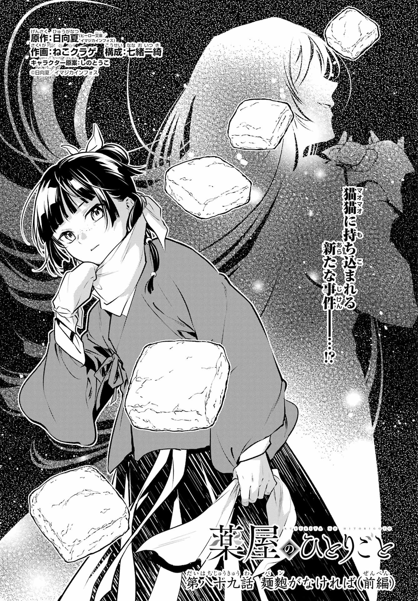 KUSURIYA NO HITORIGOTO - RAW Chap 89 - Pic 1