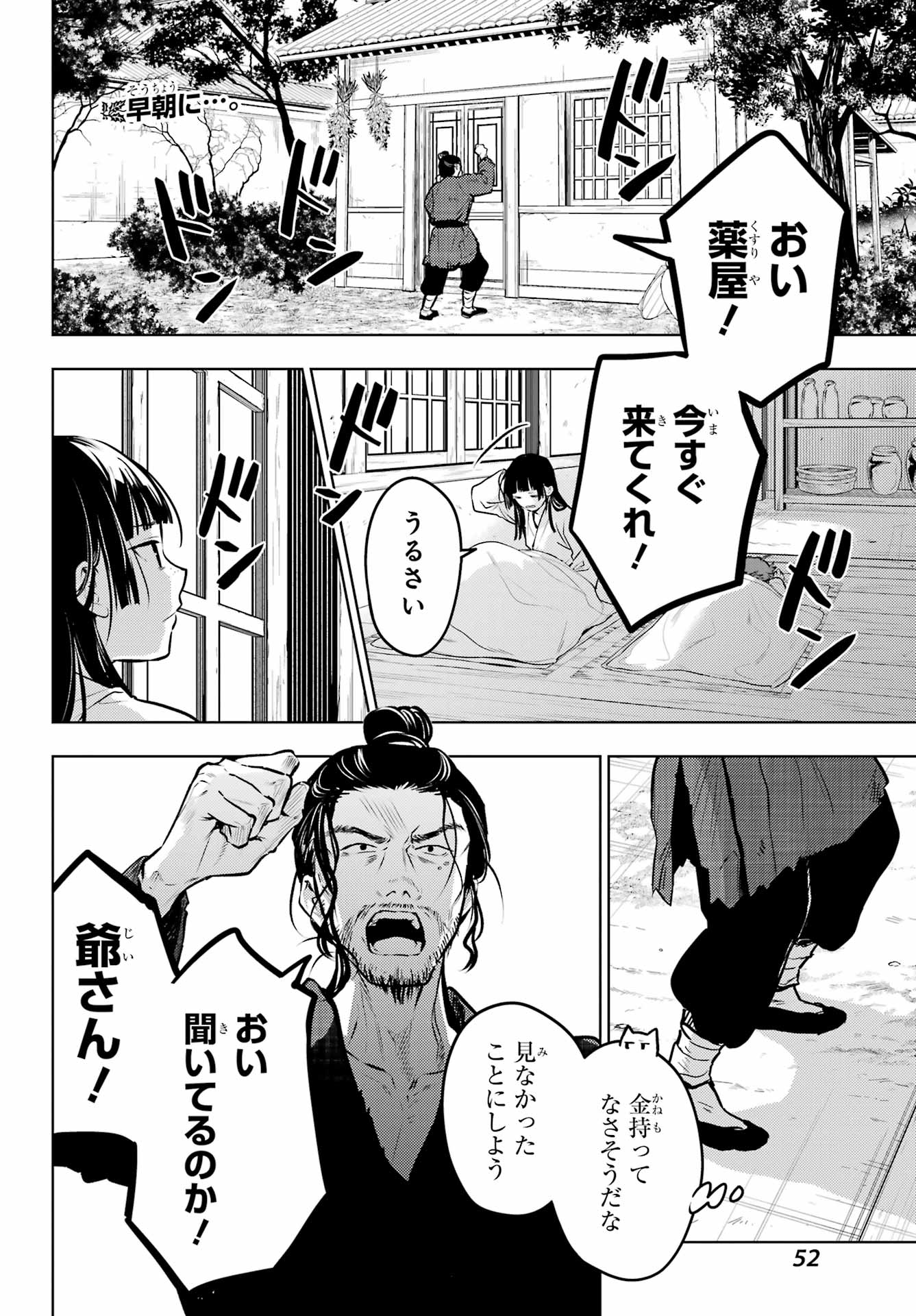KUSURIYA NO HITORIGOTO - RAW Chap 89 - Pic 2