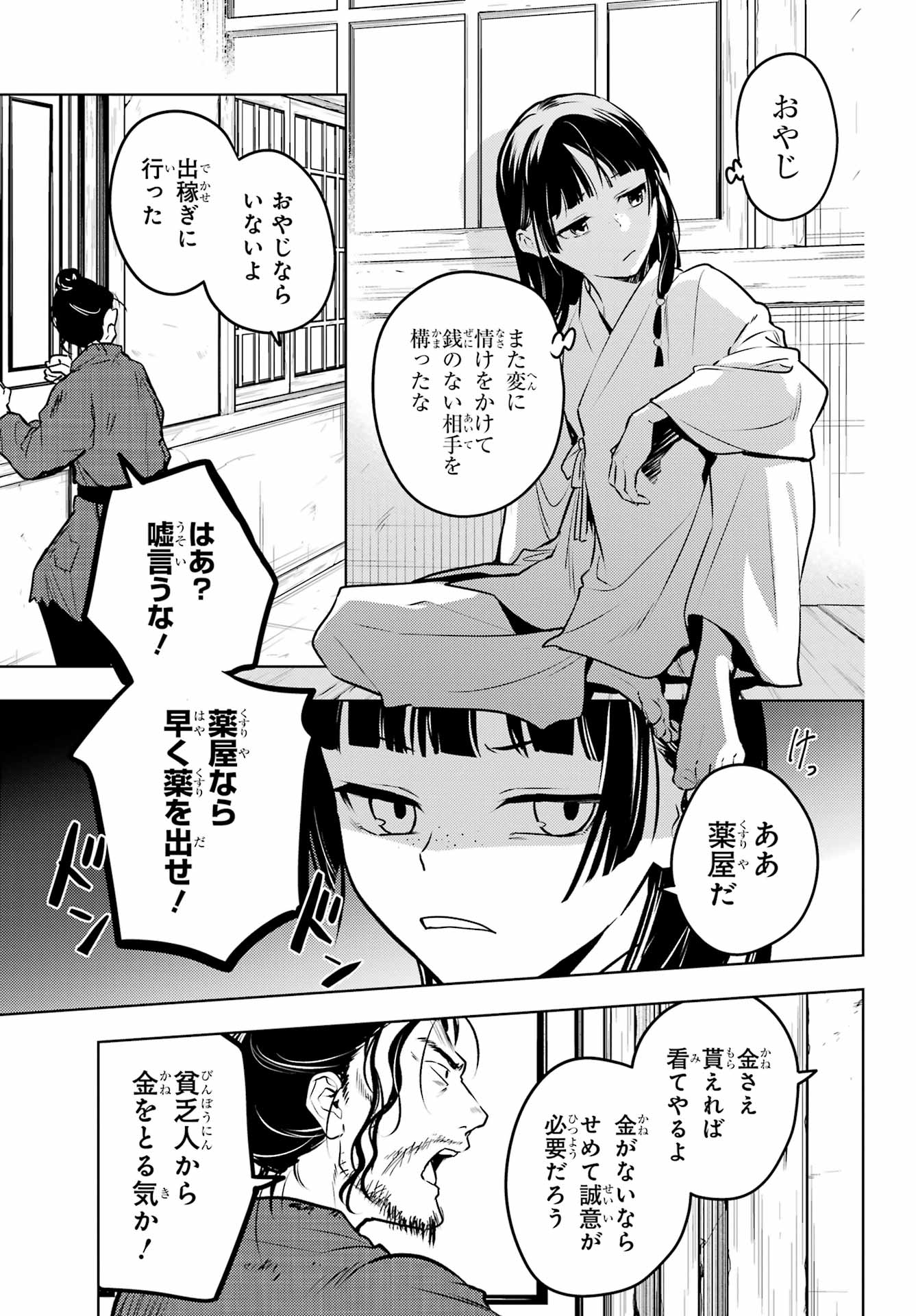 KUSURIYA NO HITORIGOTO - RAW Chap 89 - Pic 3