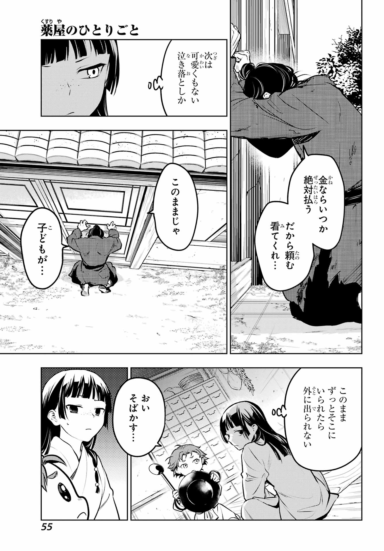 KUSURIYA NO HITORIGOTO - RAW Chap 89 - Pic 5