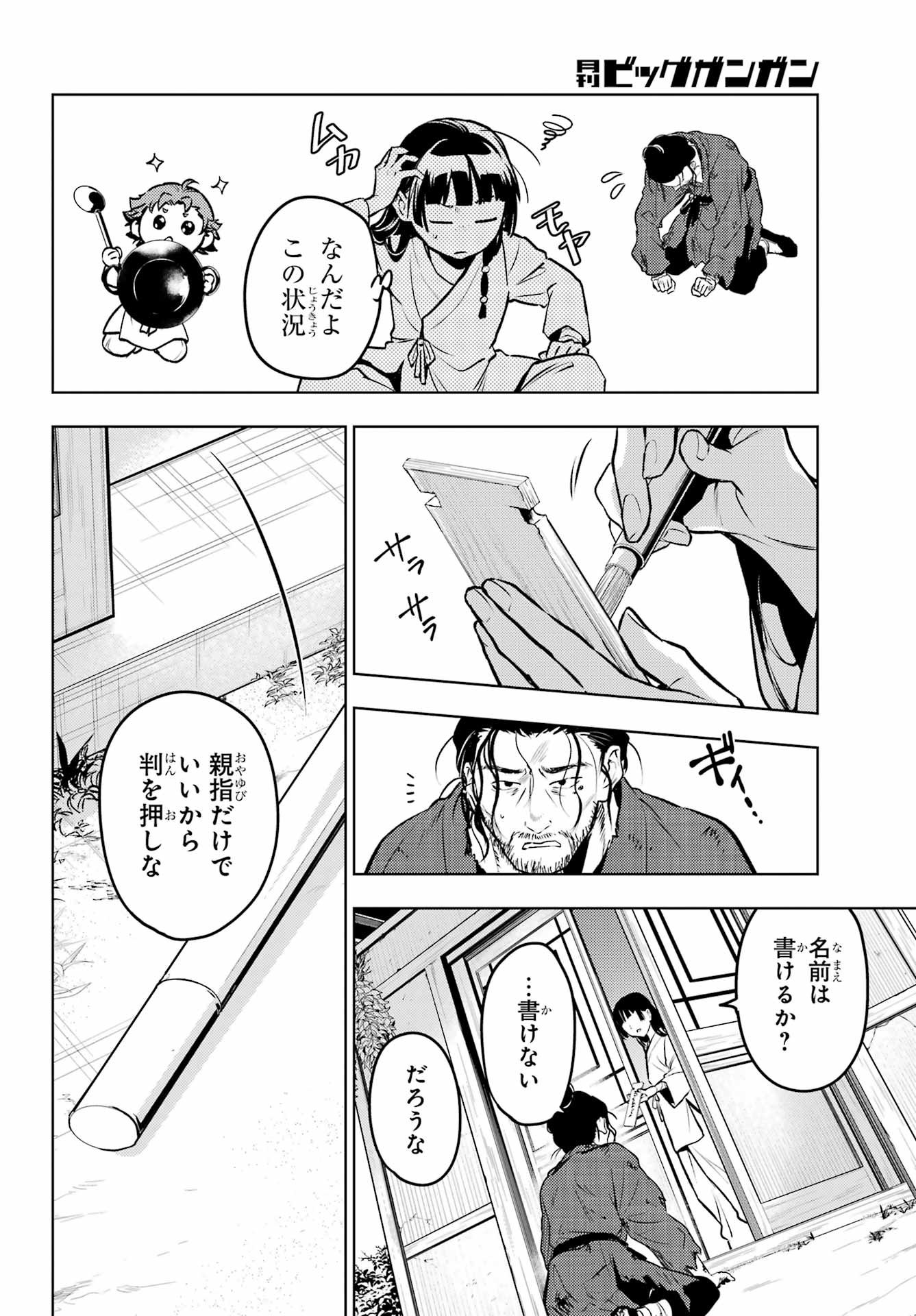 KUSURIYA NO HITORIGOTO - RAW Chap 89 - Pic 6